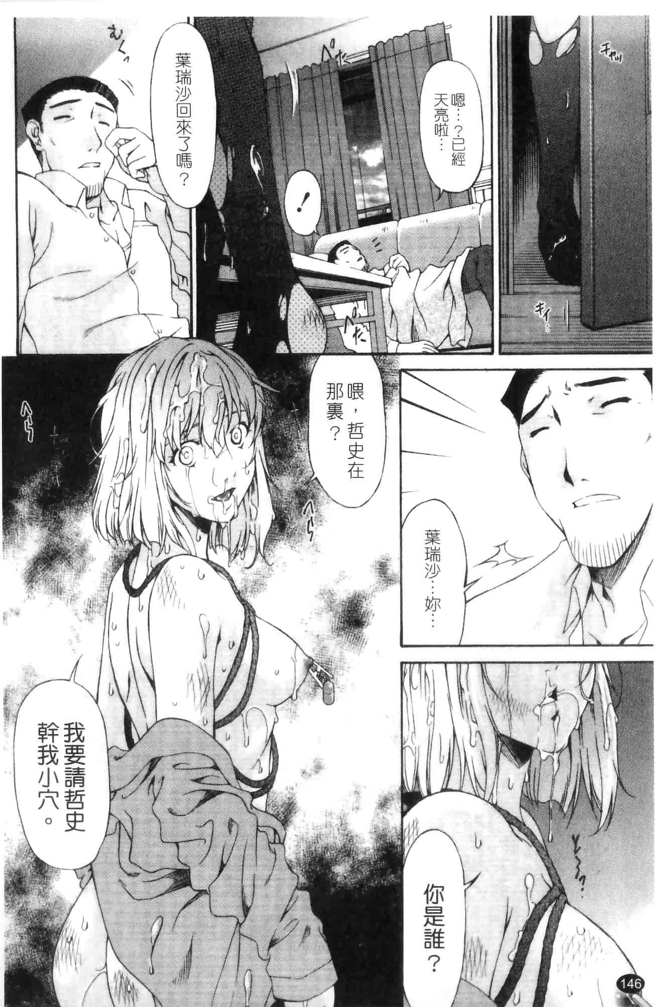 汉化版-[唄飛鳥] 侵蝕の刻 ～兄嫁の咽び～_第6集
