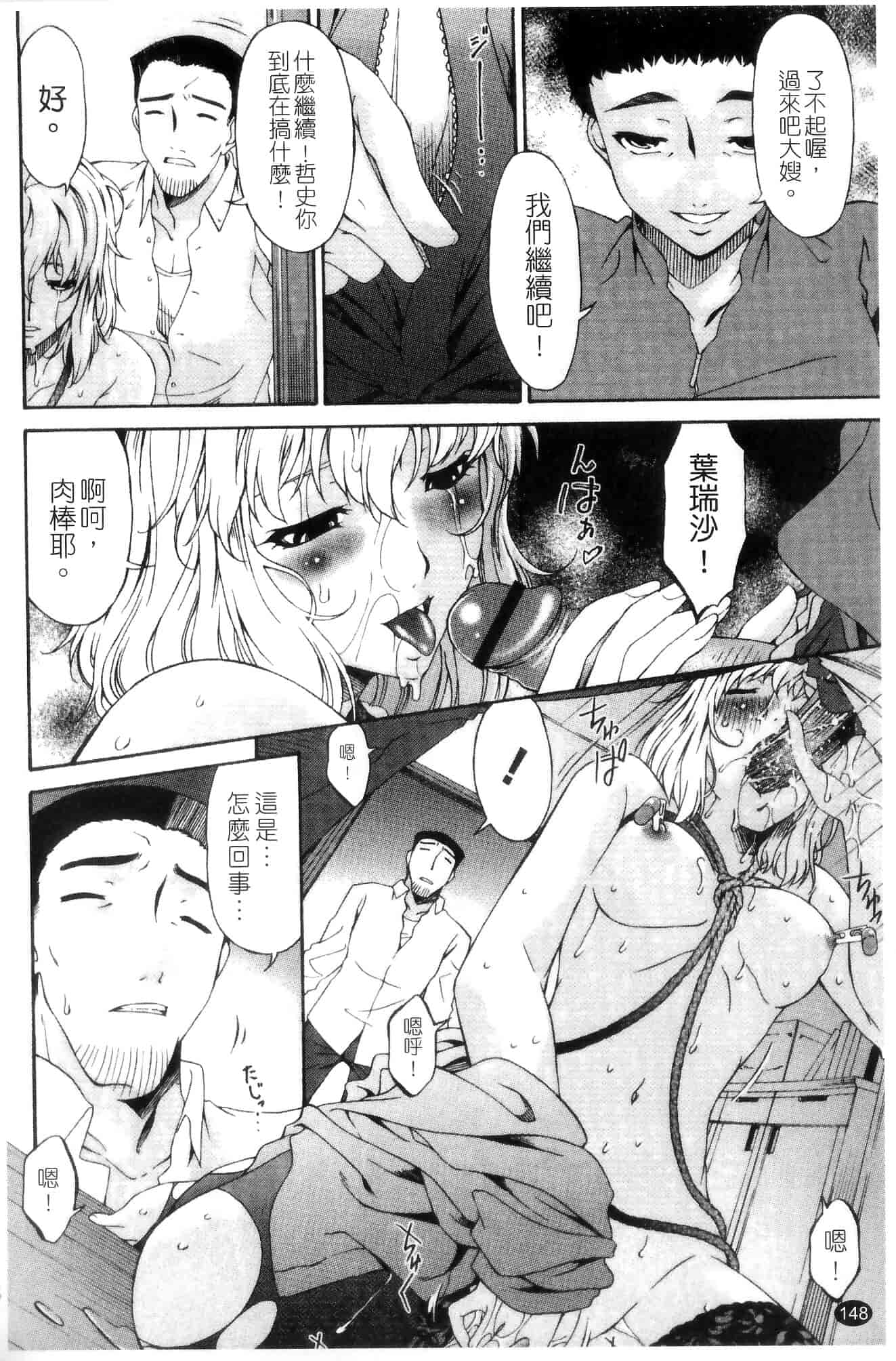 汉化版-[唄飛鳥] 侵蝕の刻 ～兄嫁の咽び～_第6集
