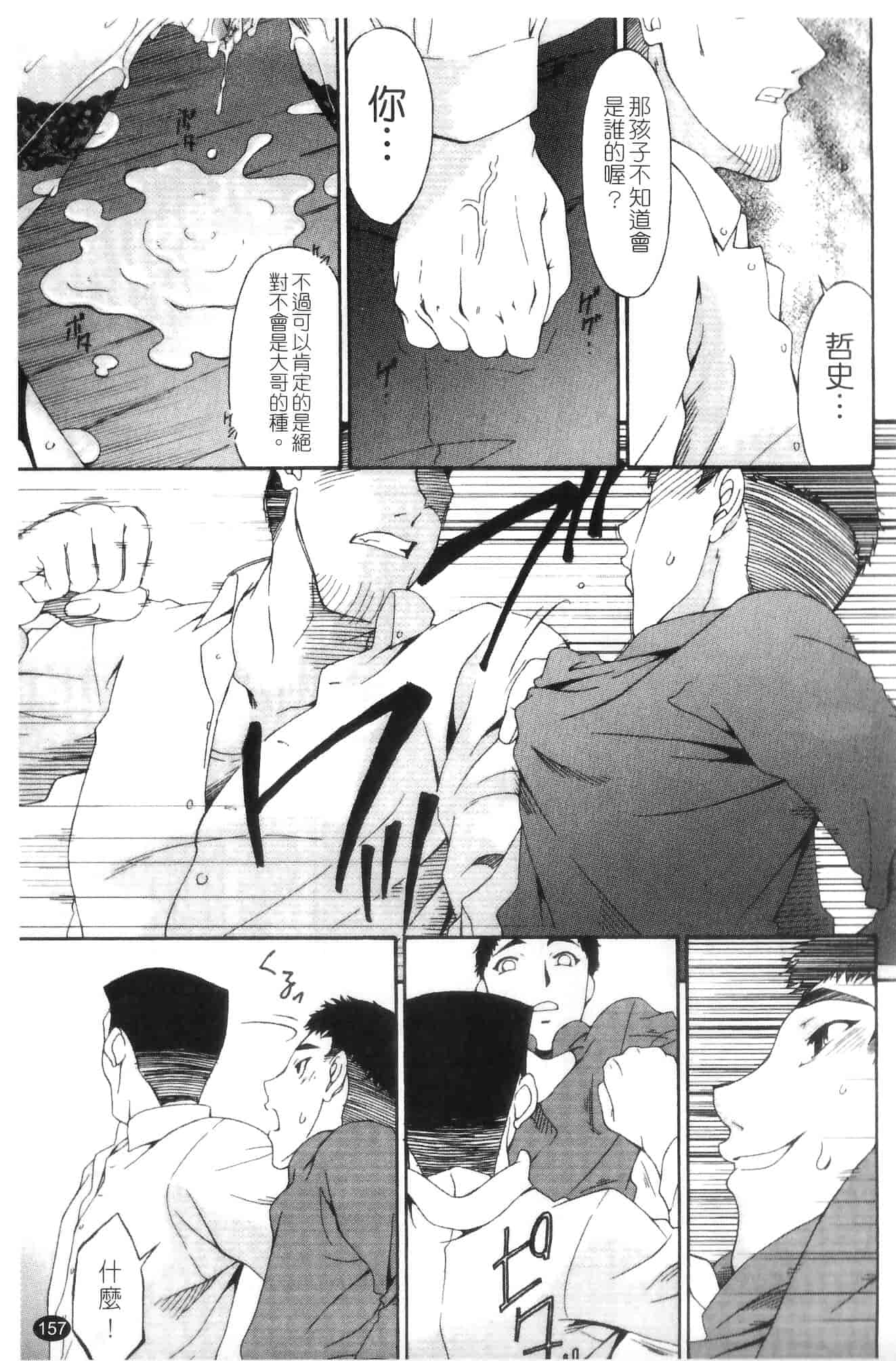 汉化版-[唄飛鳥] 侵蝕の刻 ～兄嫁の咽び～_第7集