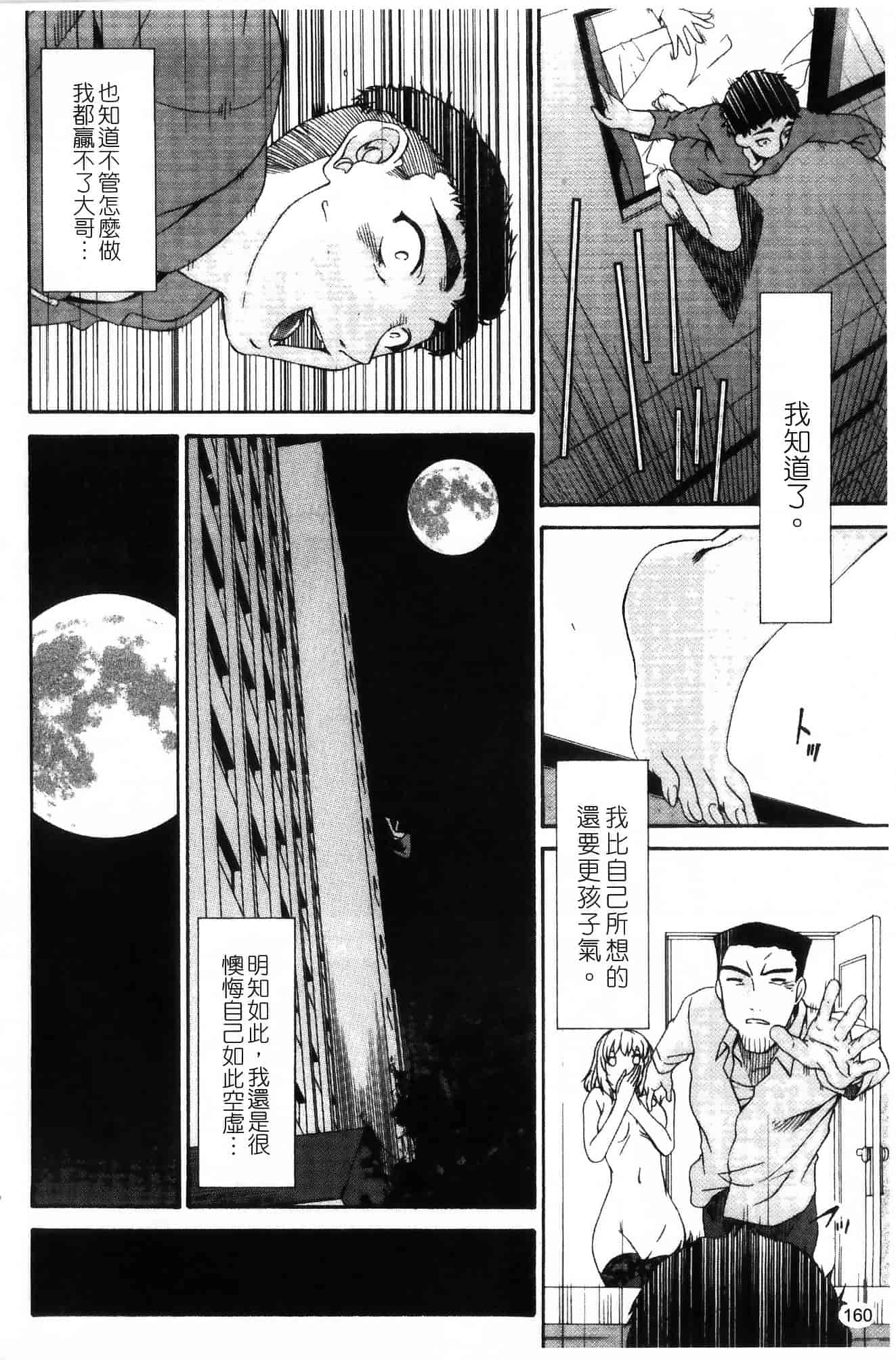 汉化版-[唄飛鳥] 侵蝕の刻 ～兄嫁の咽び～_第7集
