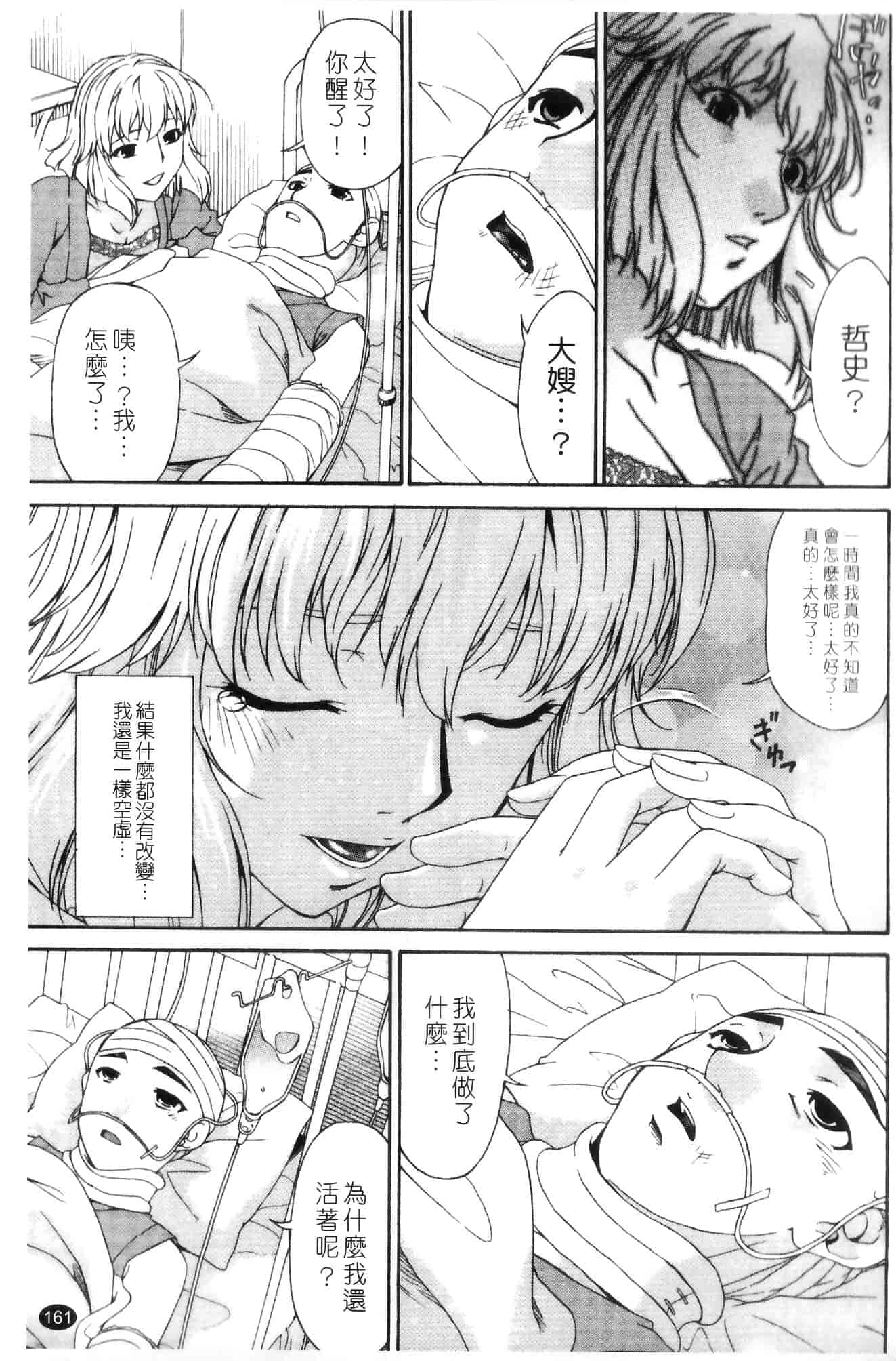 汉化版-[唄飛鳥] 侵蝕の刻 ～兄嫁の咽び～_第7集