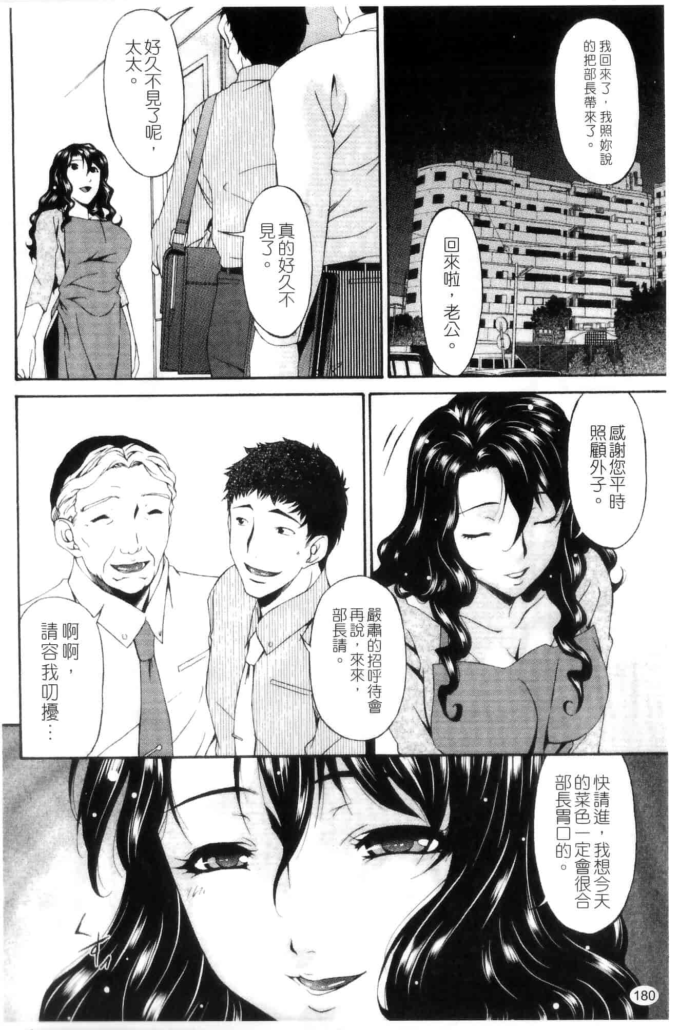 汉化版-[唄飛鳥] 侵蝕の刻 ～兄嫁の咽び～_第8集
