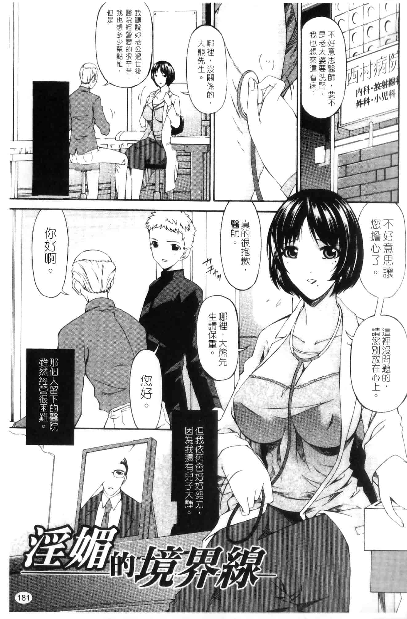 汉化版-[唄飛鳥] 侵蝕の刻 ～兄嫁の咽び～_第8集