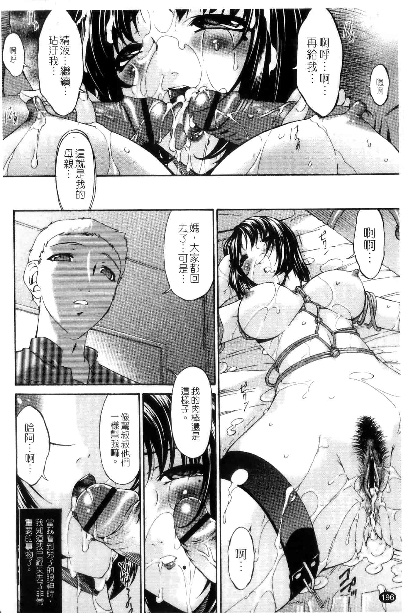 汉化版-[唄飛鳥] 侵蝕の刻 ～兄嫁の咽び～_第8集