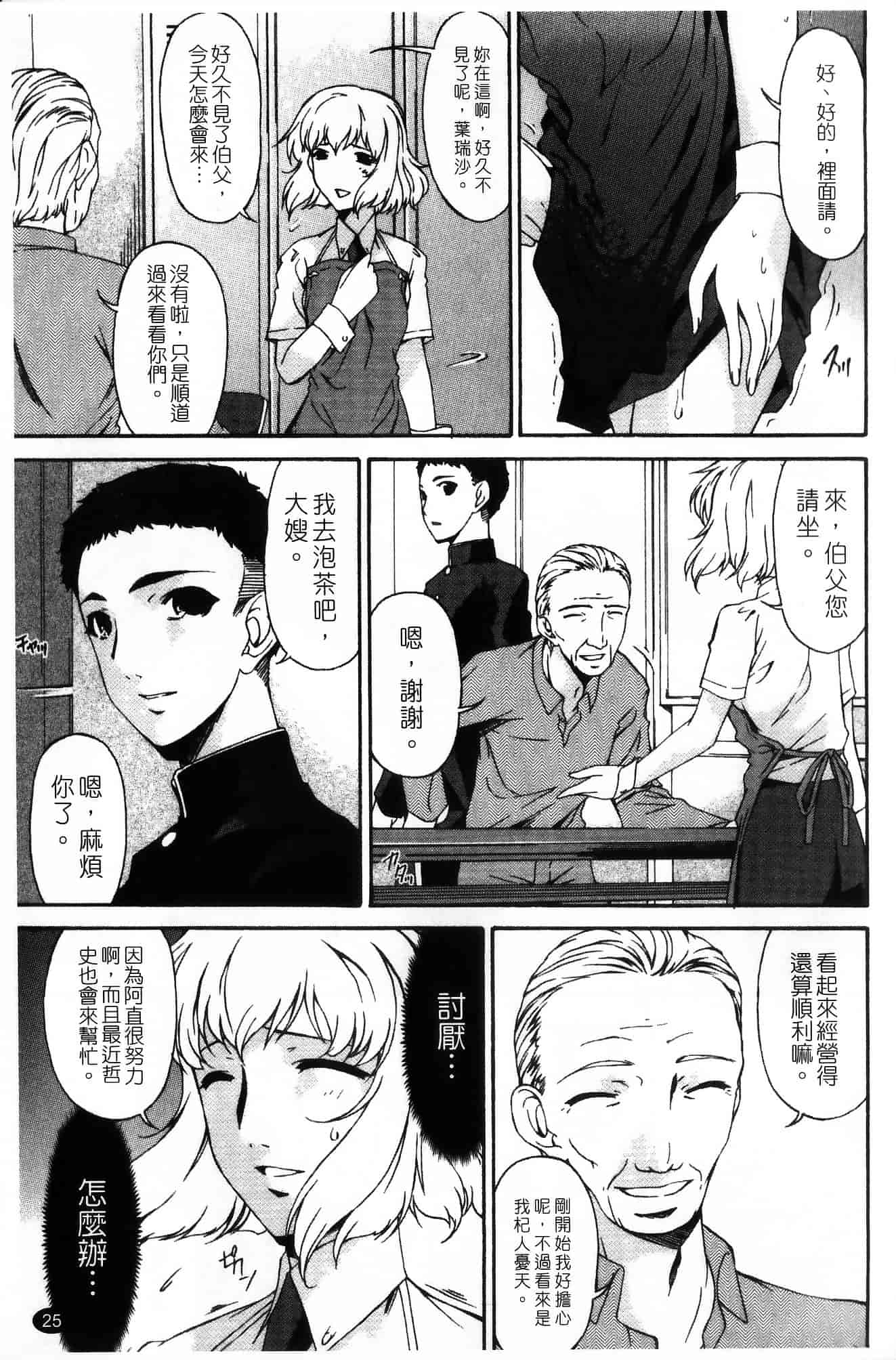 汉化版-[唄飛鳥] 侵蝕の刻 ～兄嫁の咽び～_第2集
