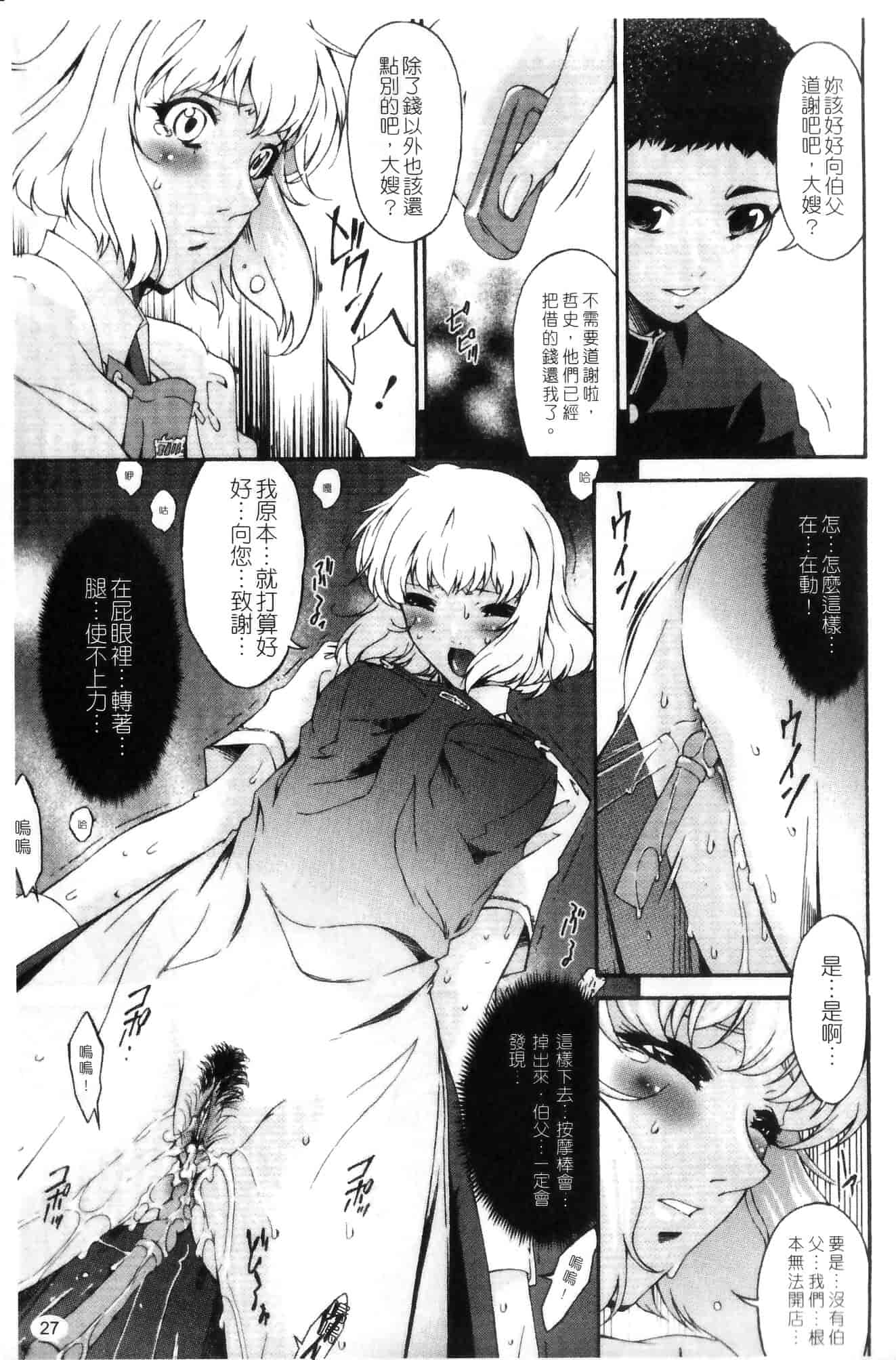 汉化版-[唄飛鳥] 侵蝕の刻 ～兄嫁の咽び～_第2集
