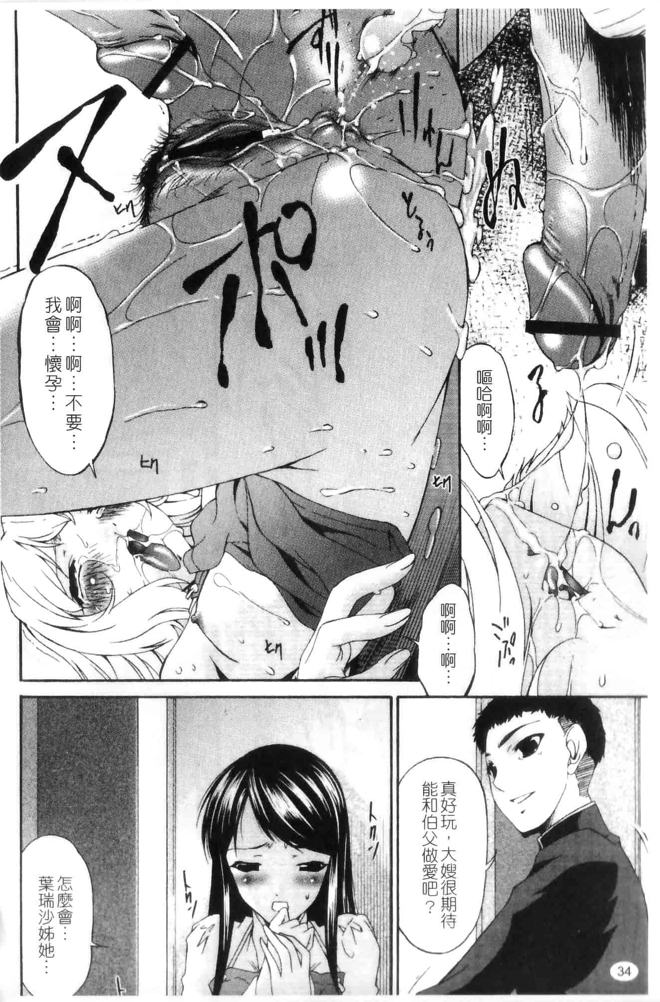 汉化版-[唄飛鳥] 侵蝕の刻 ～兄嫁の咽び～_第2集