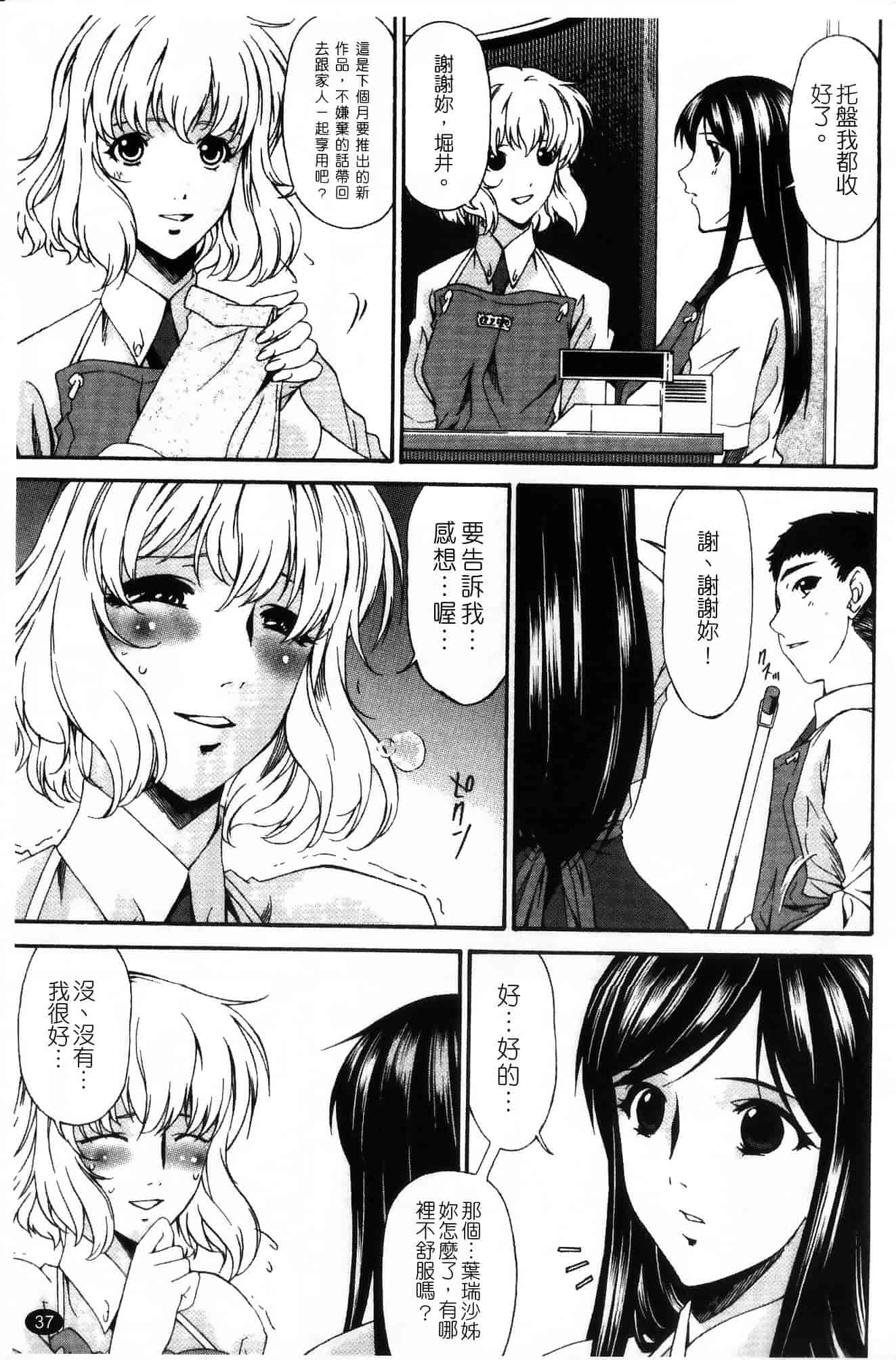 汉化版-[唄飛鳥] 侵蝕の刻 ～兄嫁の咽び～_第2集