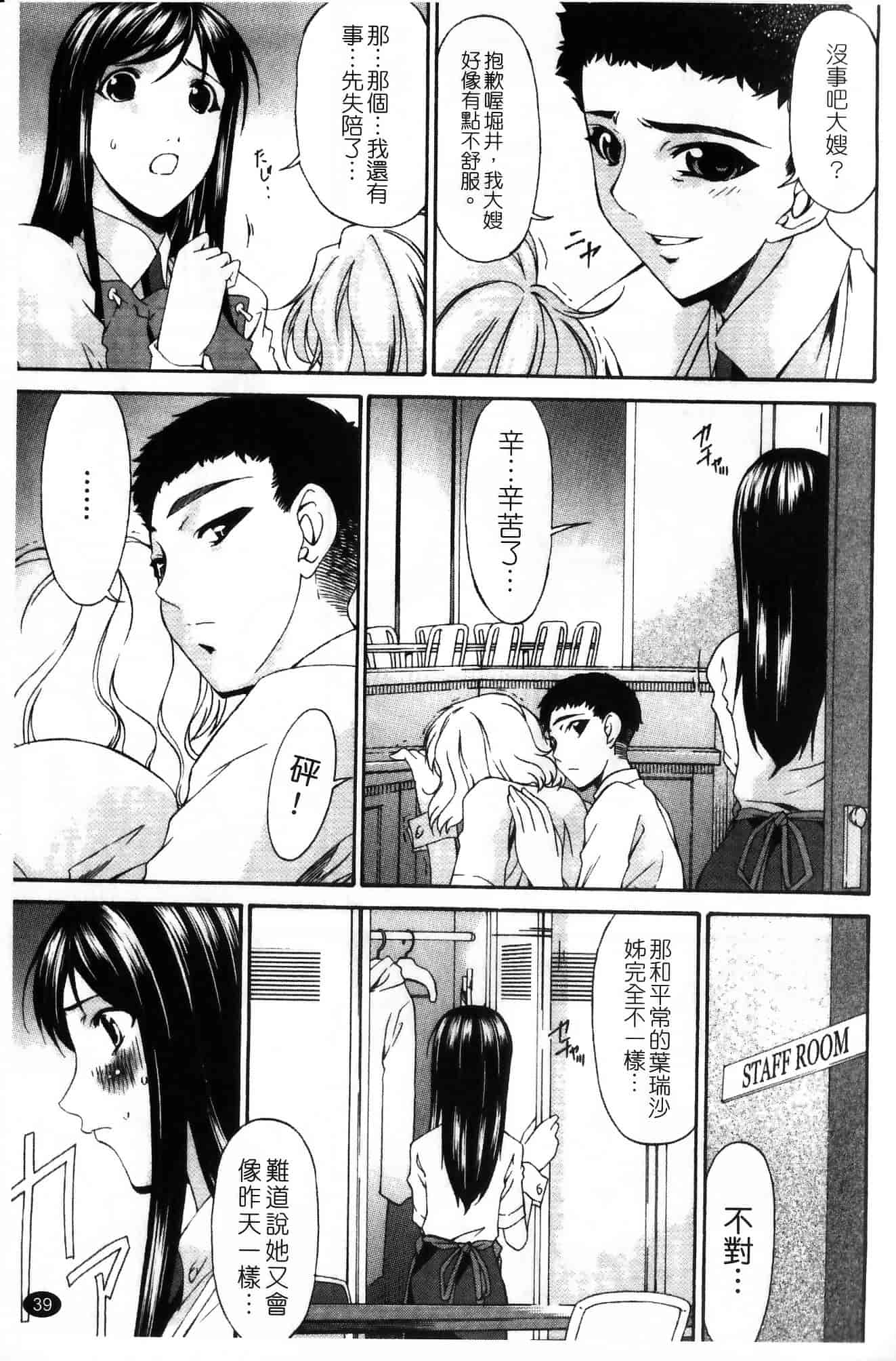 汉化版-[唄飛鳥] 侵蝕の刻 ～兄嫁の咽び～_第2集