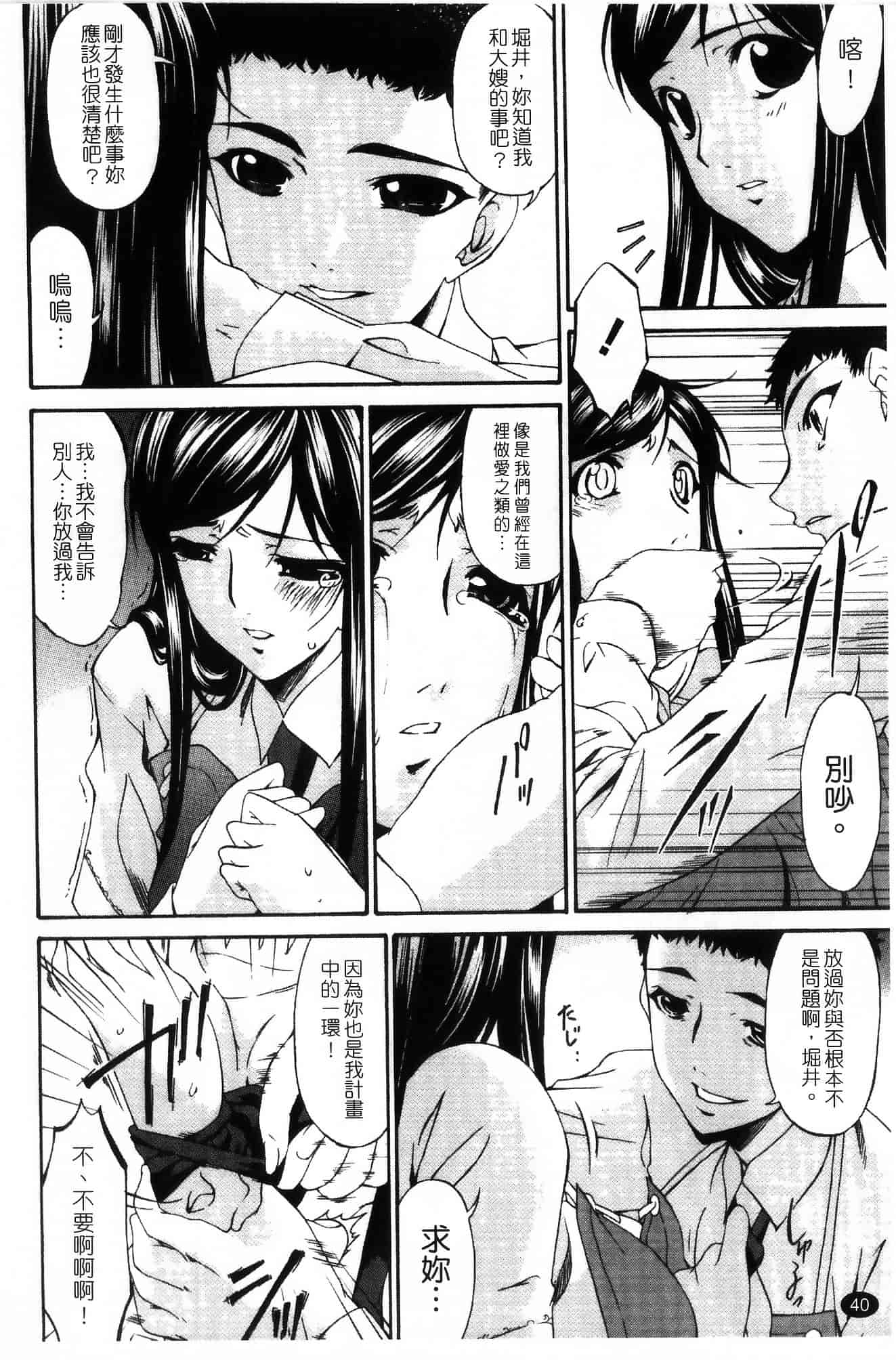 汉化版-[唄飛鳥] 侵蝕の刻 ～兄嫁の咽び～_第2集
