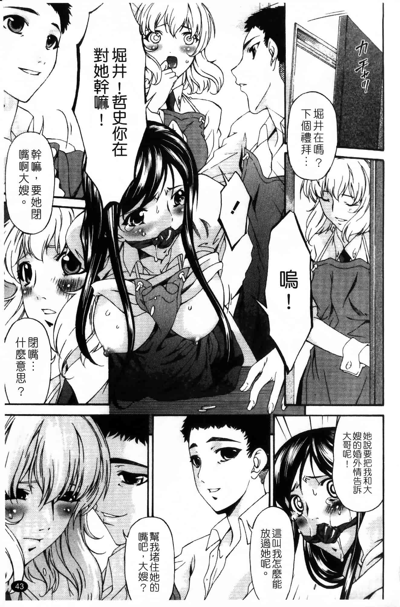 汉化版-[唄飛鳥] 侵蝕の刻 ～兄嫁の咽び～_第2集