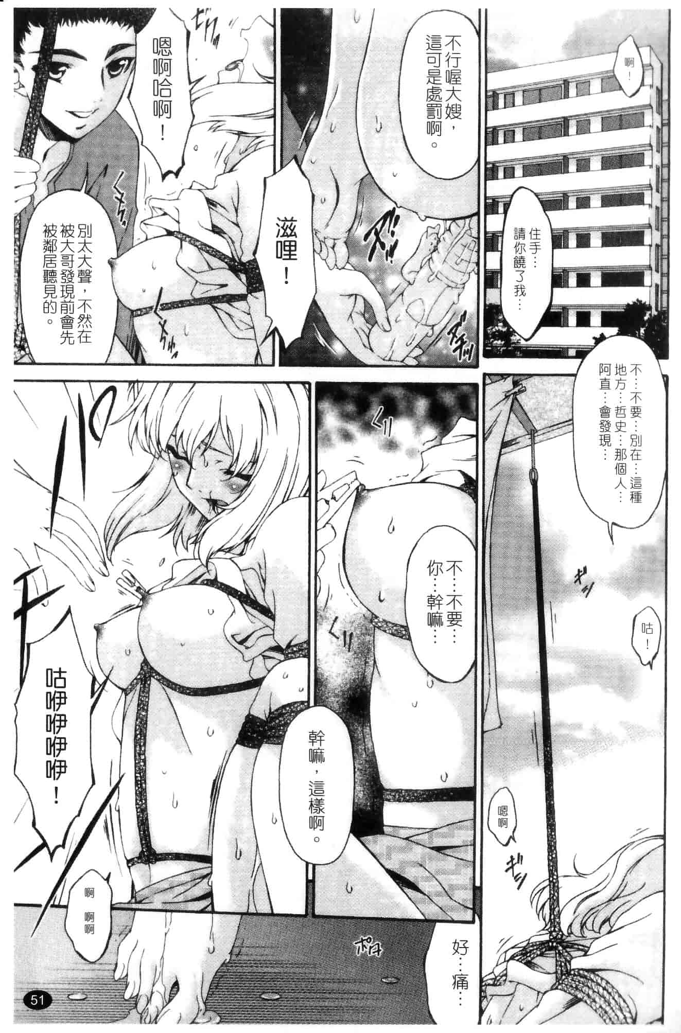 汉化版-[唄飛鳥] 侵蝕の刻 ～兄嫁の咽び～_第3集