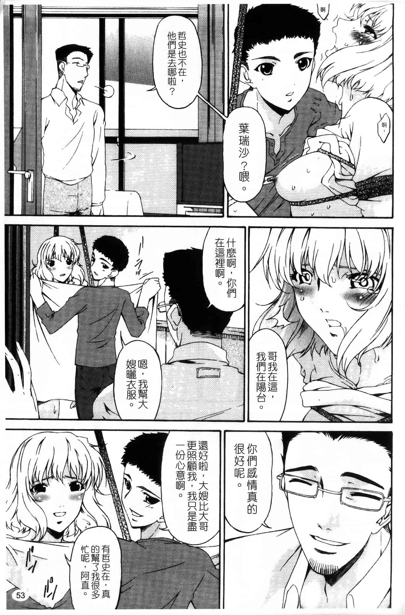 汉化版-[唄飛鳥] 侵蝕の刻 ～兄嫁の咽び～_第3集