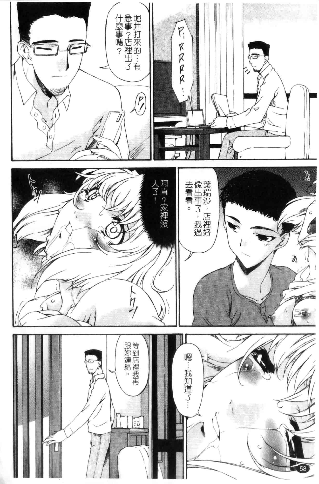 汉化版-[唄飛鳥] 侵蝕の刻 ～兄嫁の咽び～_第3集