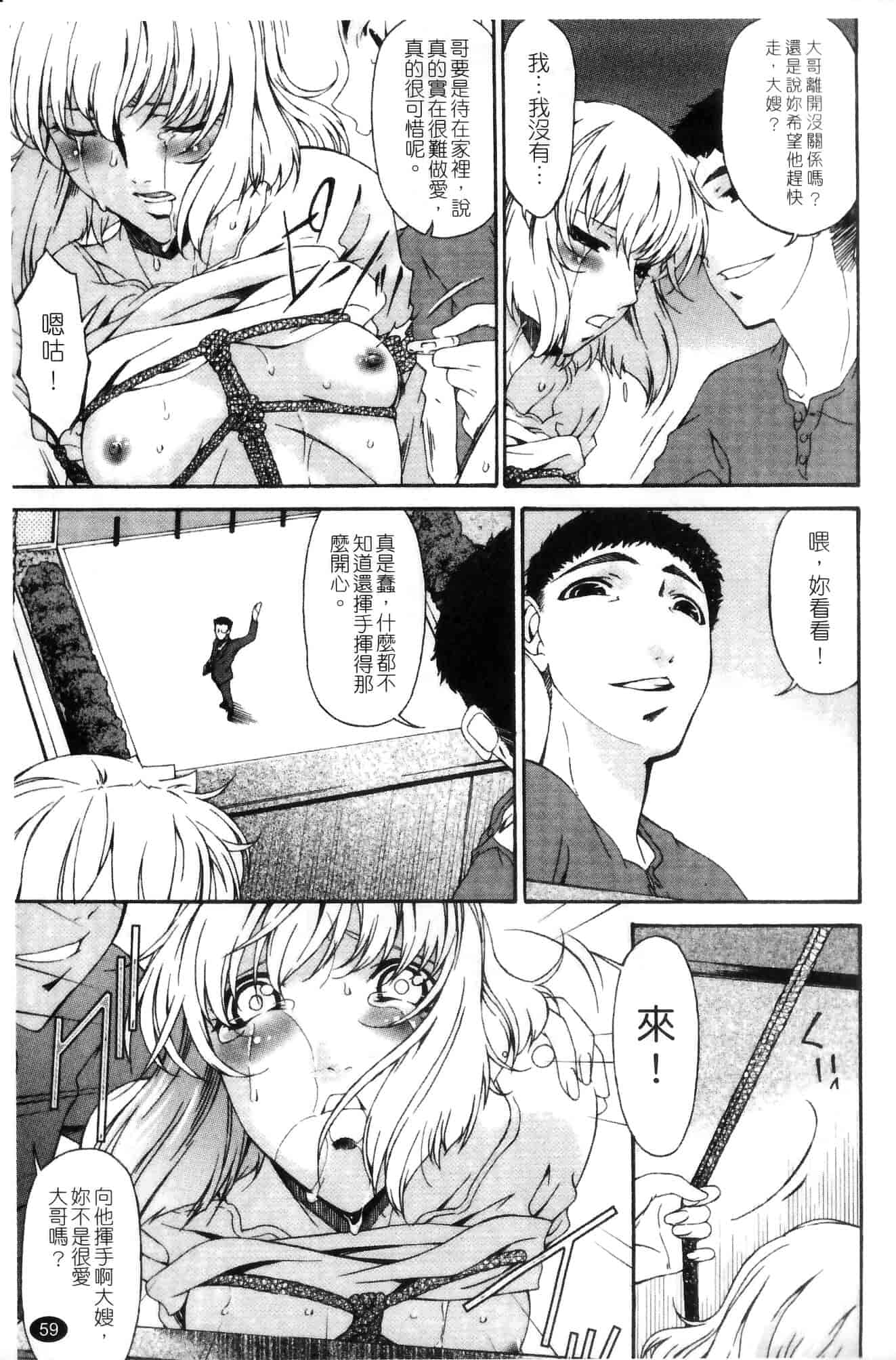 汉化版-[唄飛鳥] 侵蝕の刻 ～兄嫁の咽び～_第3集