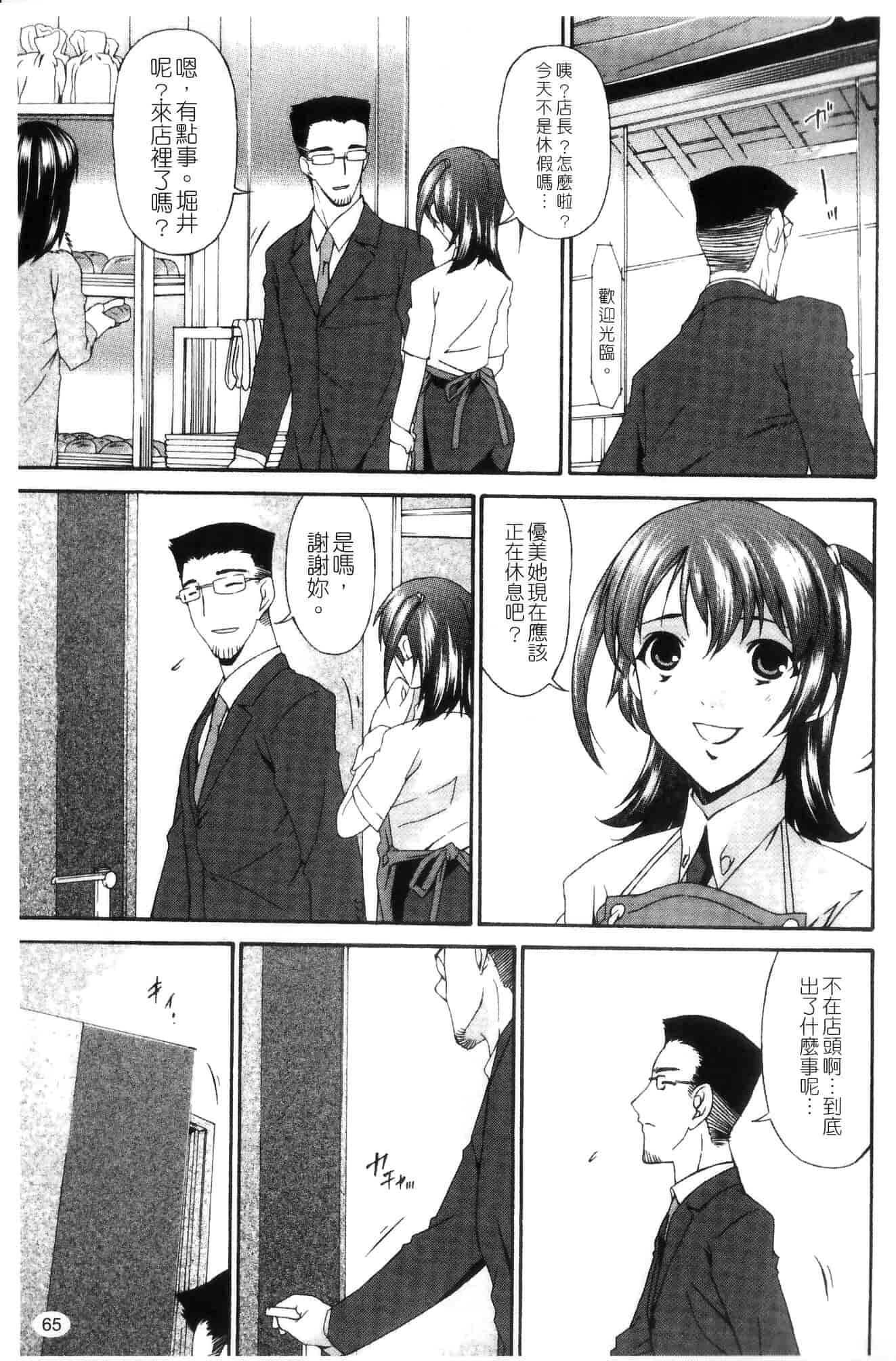 汉化版-[唄飛鳥] 侵蝕の刻 ～兄嫁の咽び～_第3集