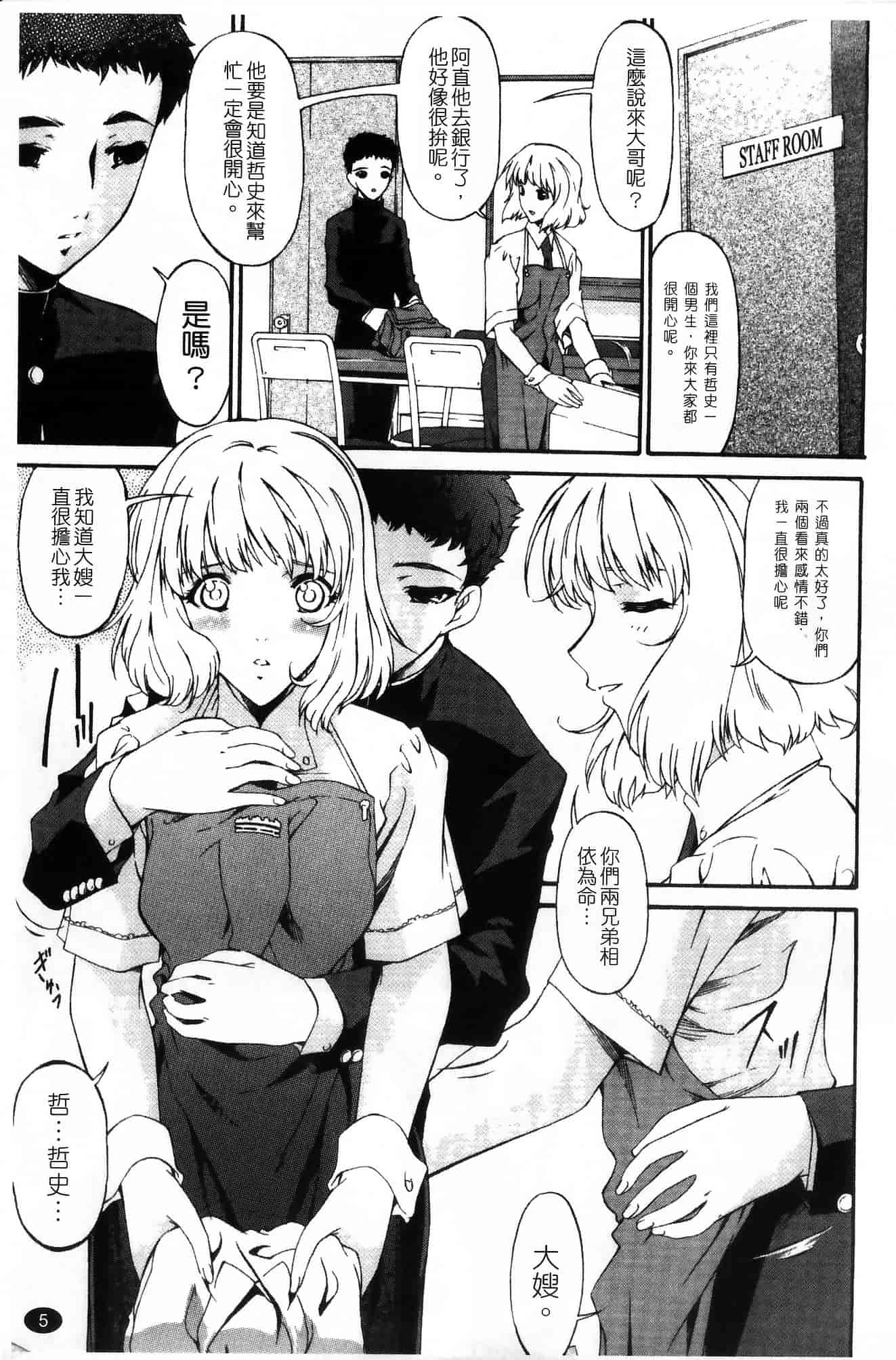汉化版-[唄飛鳥] 侵蝕の刻 ～兄嫁の咽び～_第1集