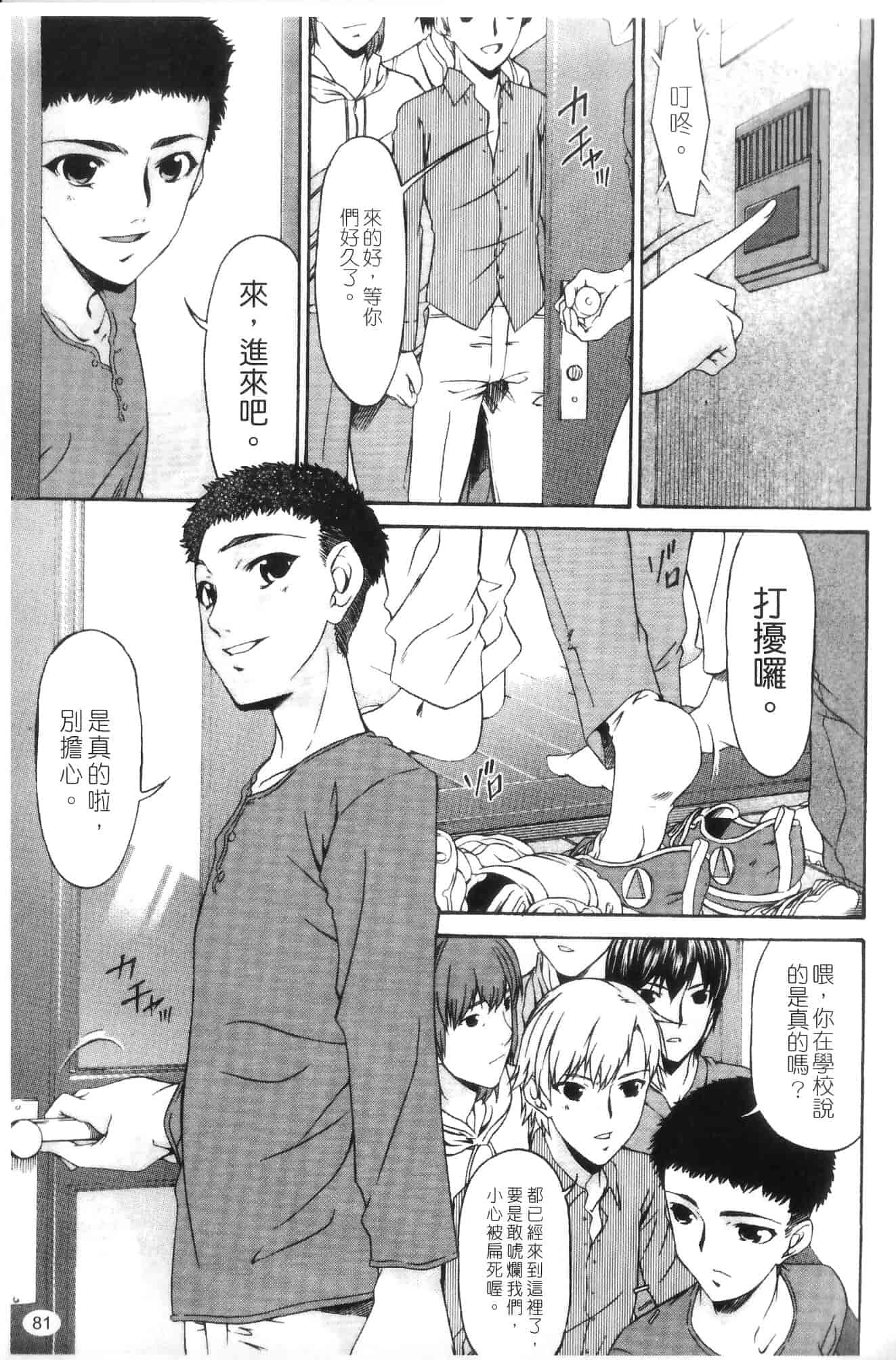 汉化版-[唄飛鳥] 侵蝕の刻 ～兄嫁の咽び～_第4集