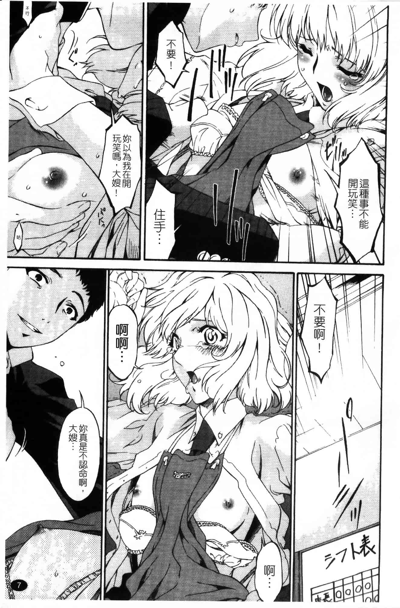 汉化版-[唄飛鳥] 侵蝕の刻 ～兄嫁の咽び～_第1集