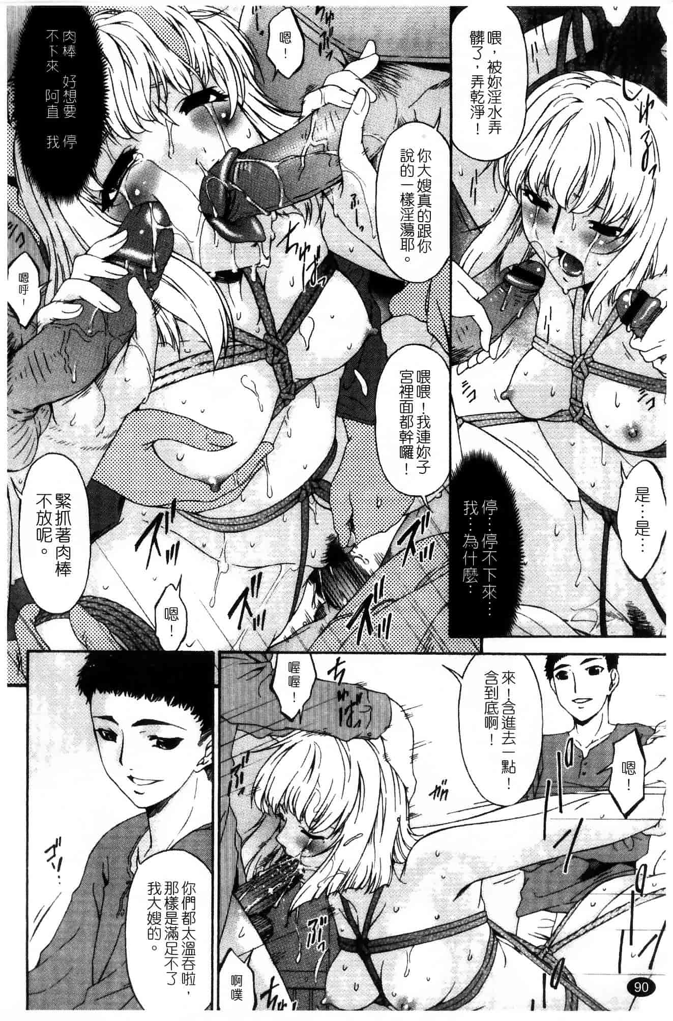 汉化版-[唄飛鳥] 侵蝕の刻 ～兄嫁の咽び～_第4集