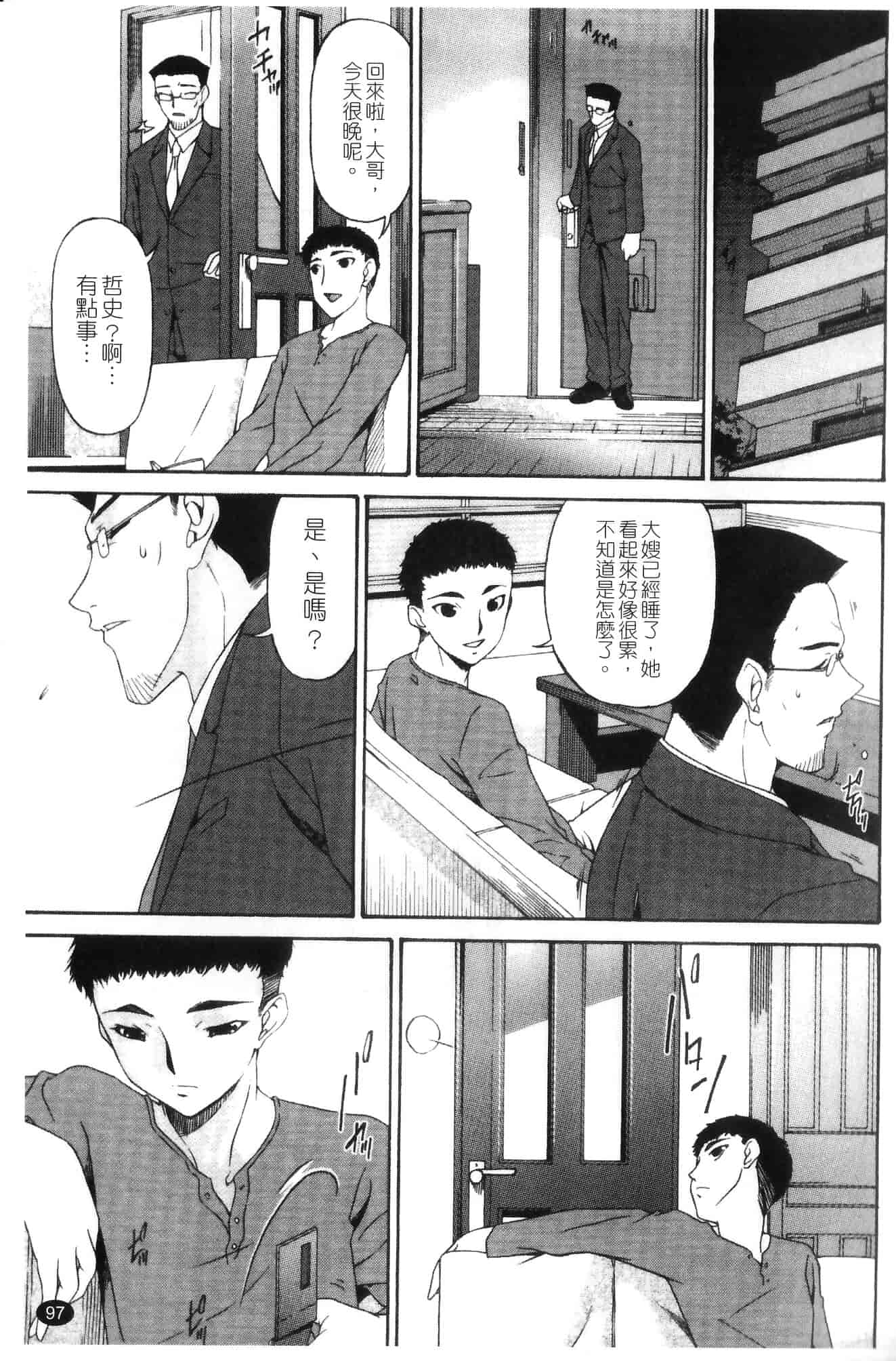 汉化版-[唄飛鳥] 侵蝕の刻 ～兄嫁の咽び～_第5集