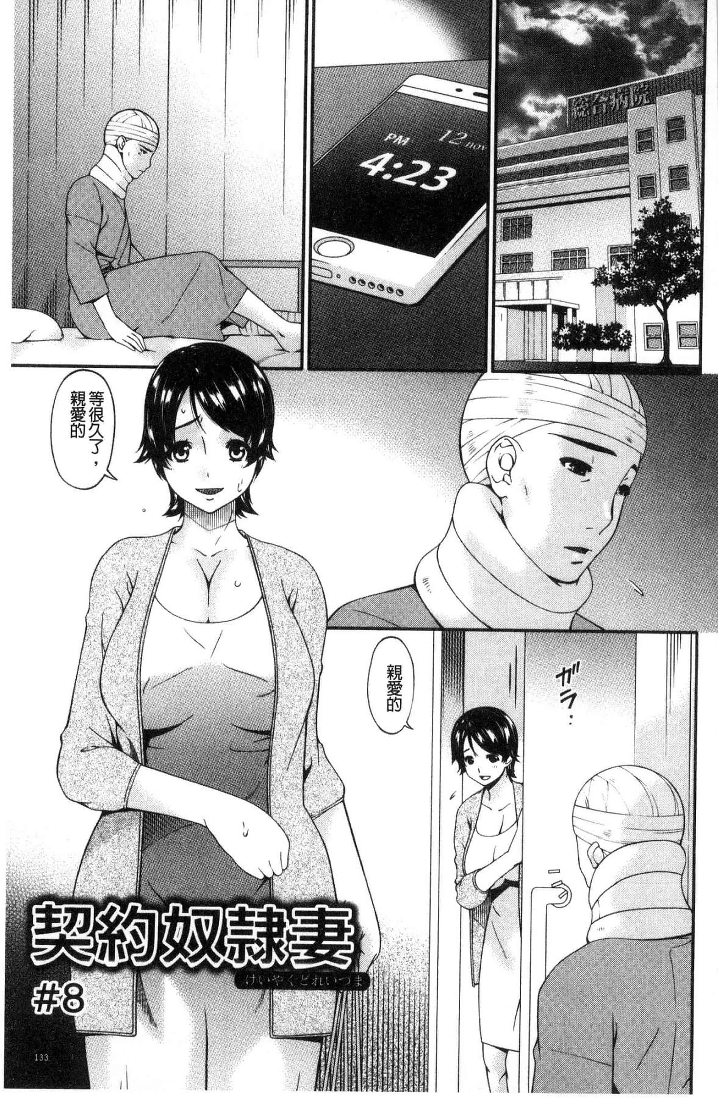 汉化版-[唄飛鳥] 契約奴隷妻_第6集