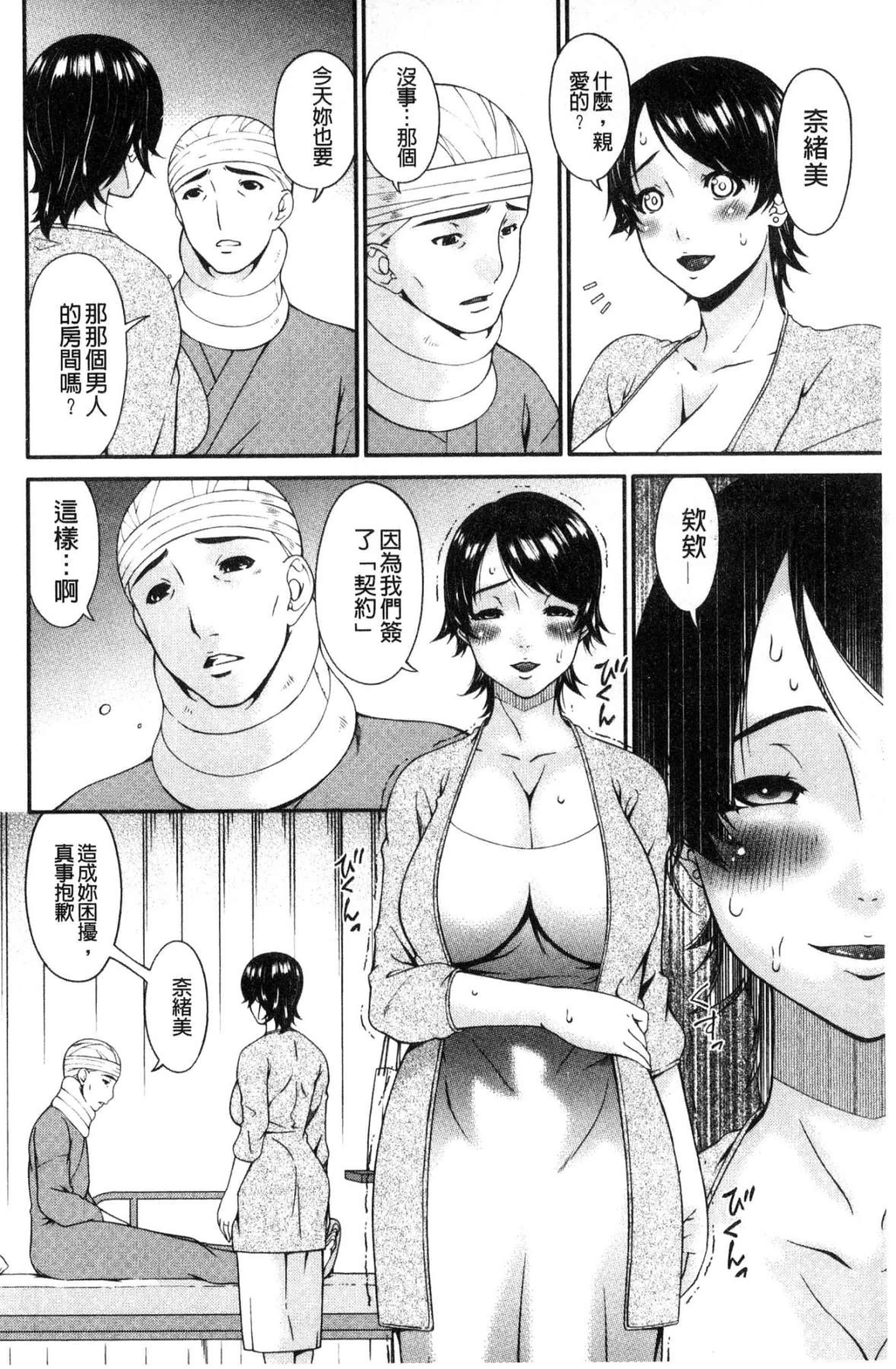 汉化版-[唄飛鳥] 契約奴隷妻_第6集