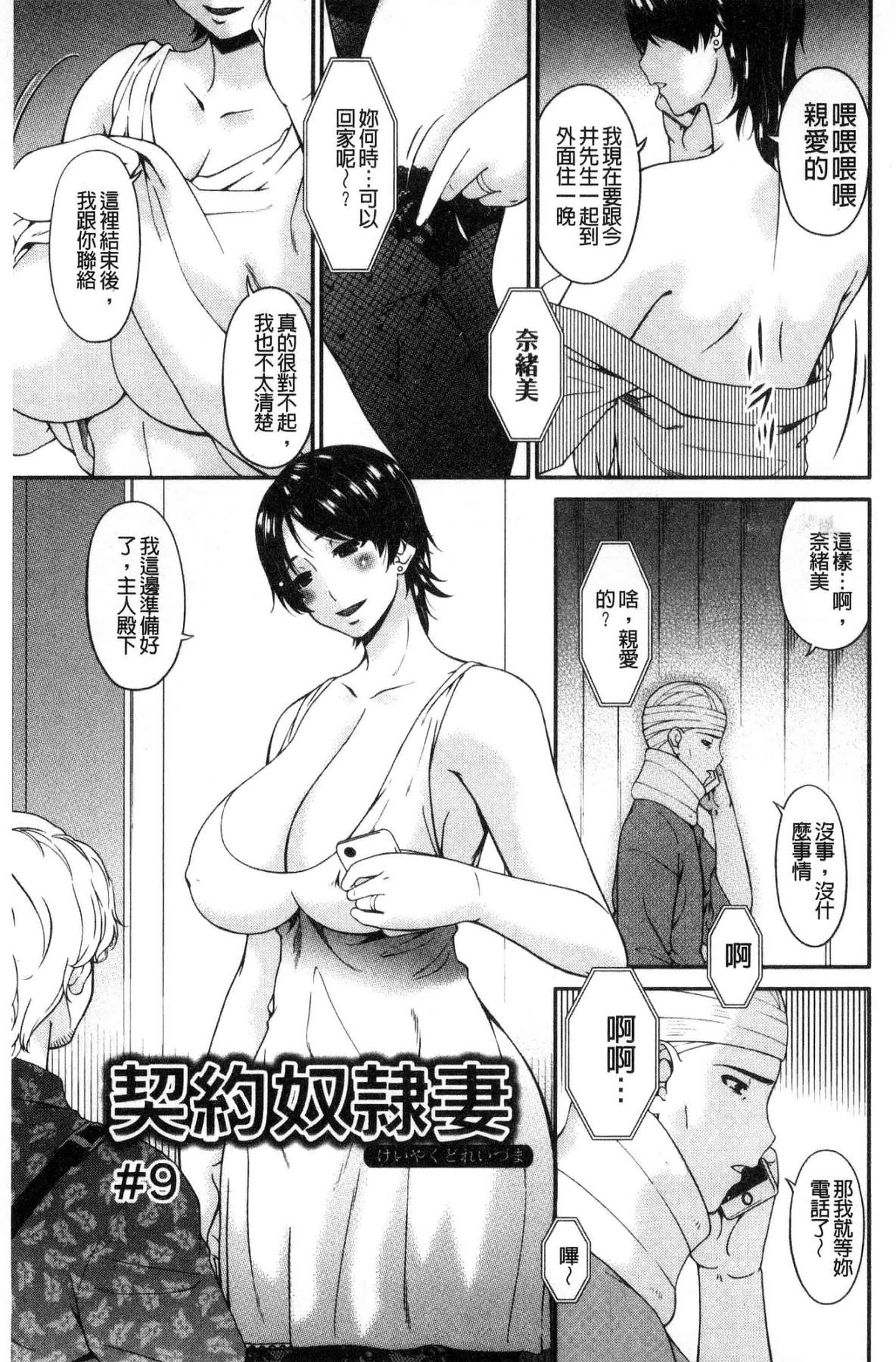 汉化版-[唄飛鳥] 契約奴隷妻_第7集