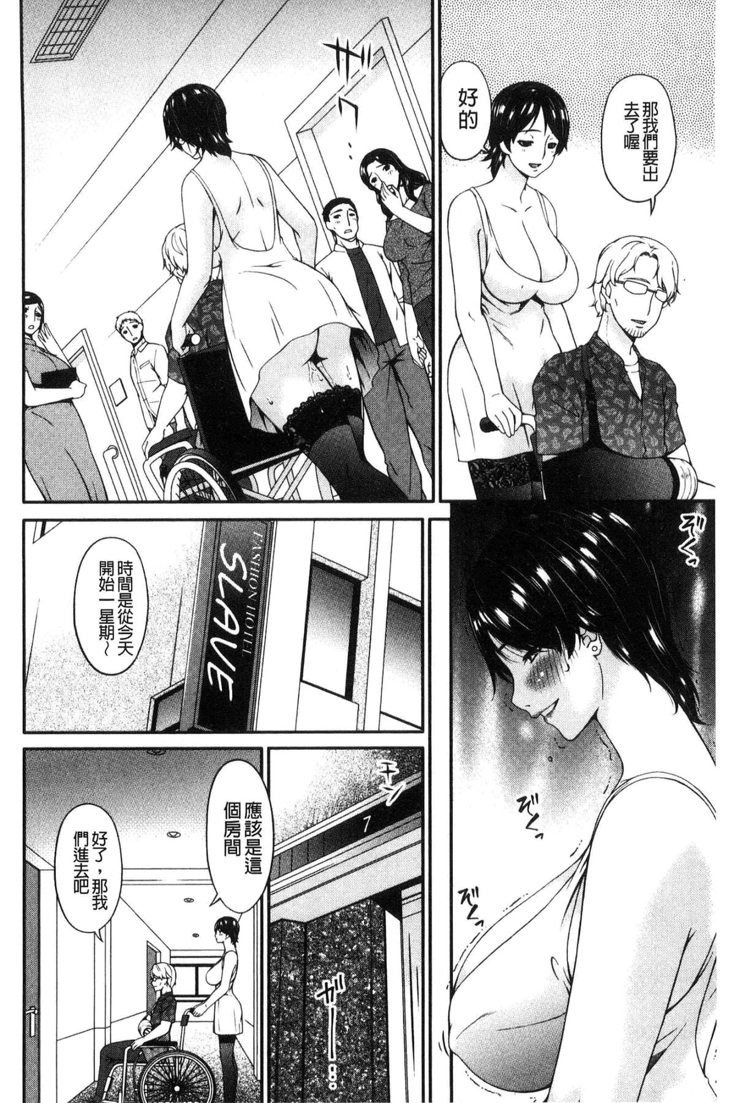 汉化版-[唄飛鳥] 契約奴隷妻_第7集
