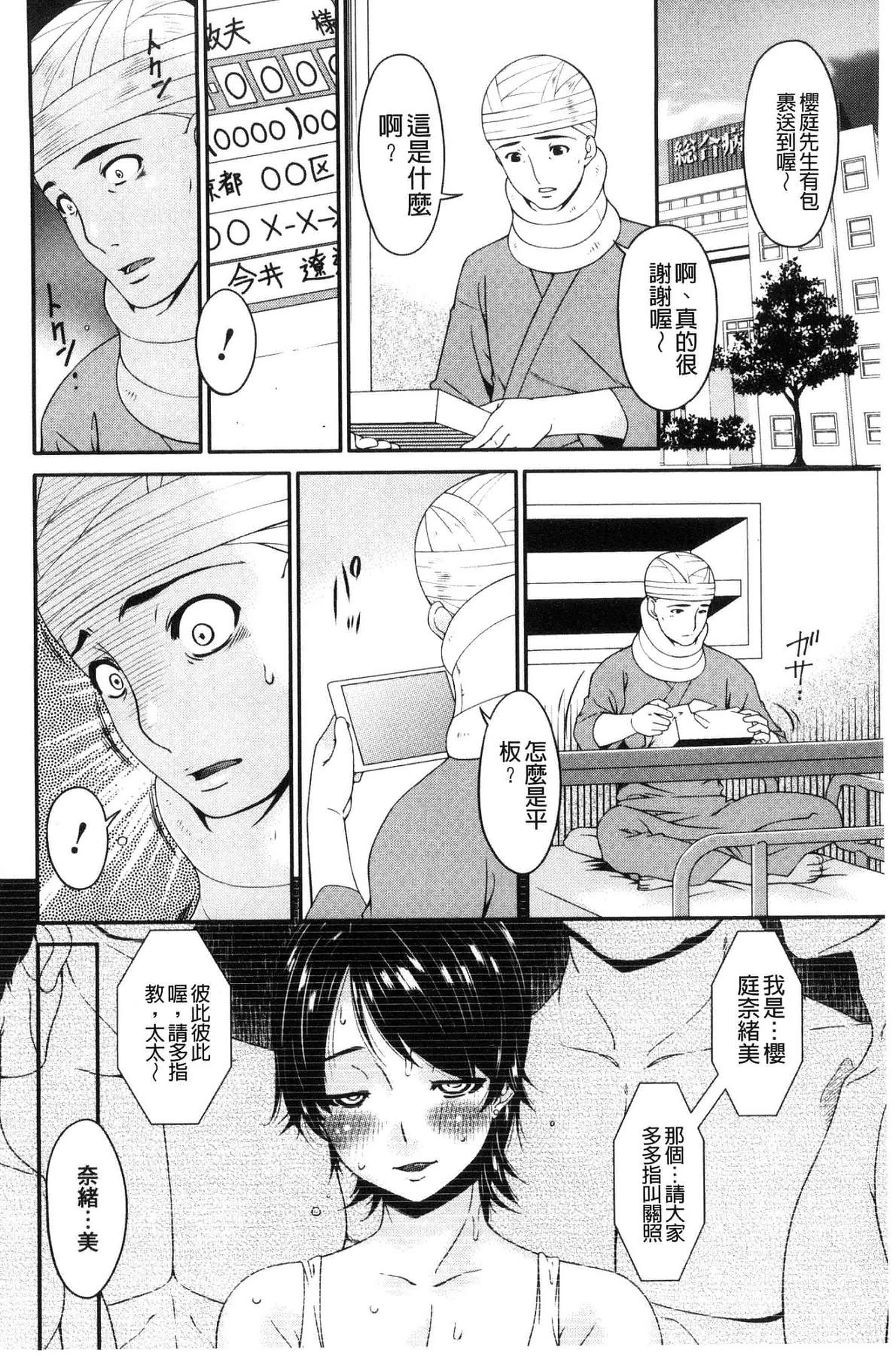 汉化版-[唄飛鳥] 契約奴隷妻_第7集