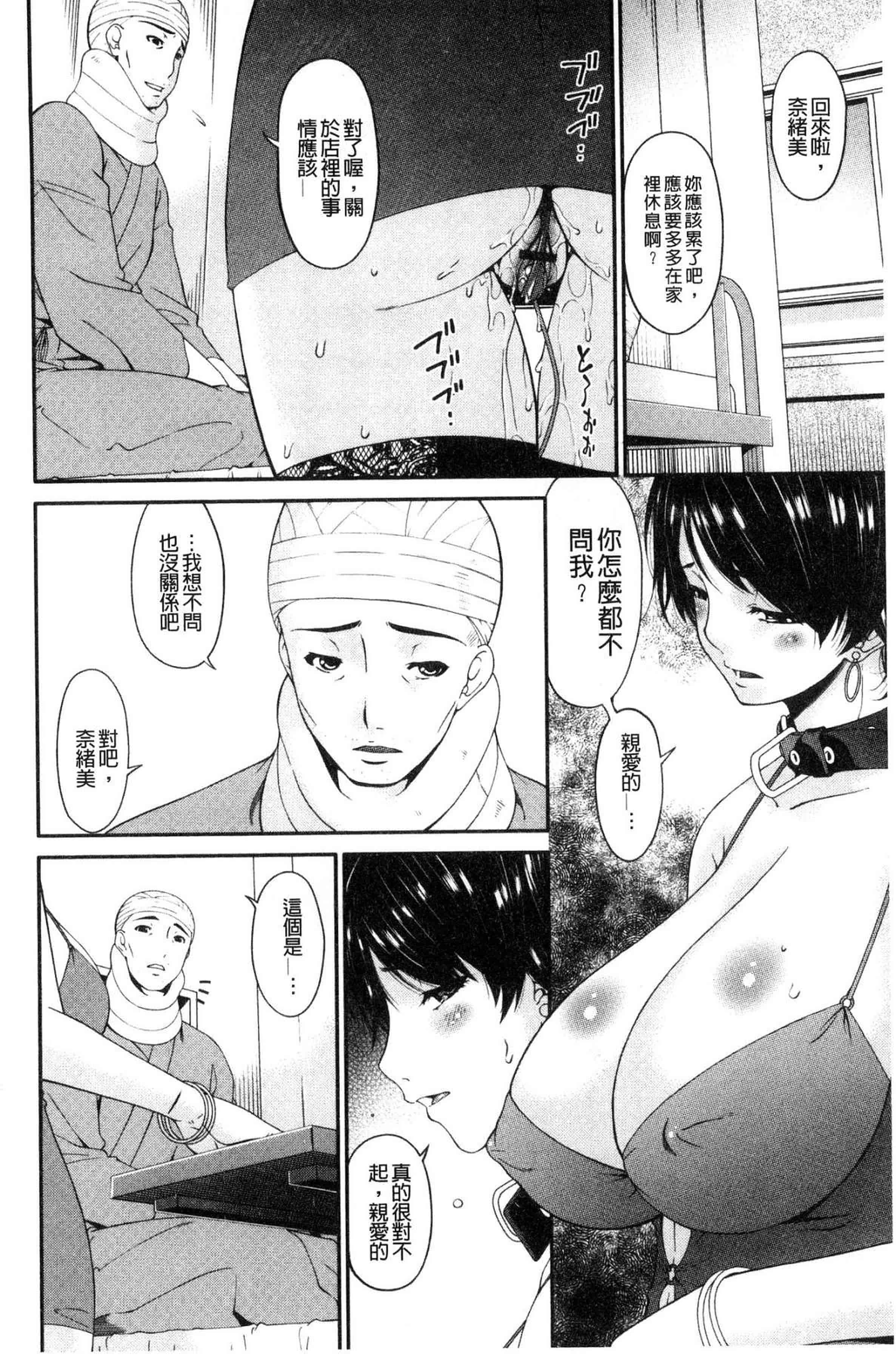 汉化版-[唄飛鳥] 契約奴隷妻_第9集