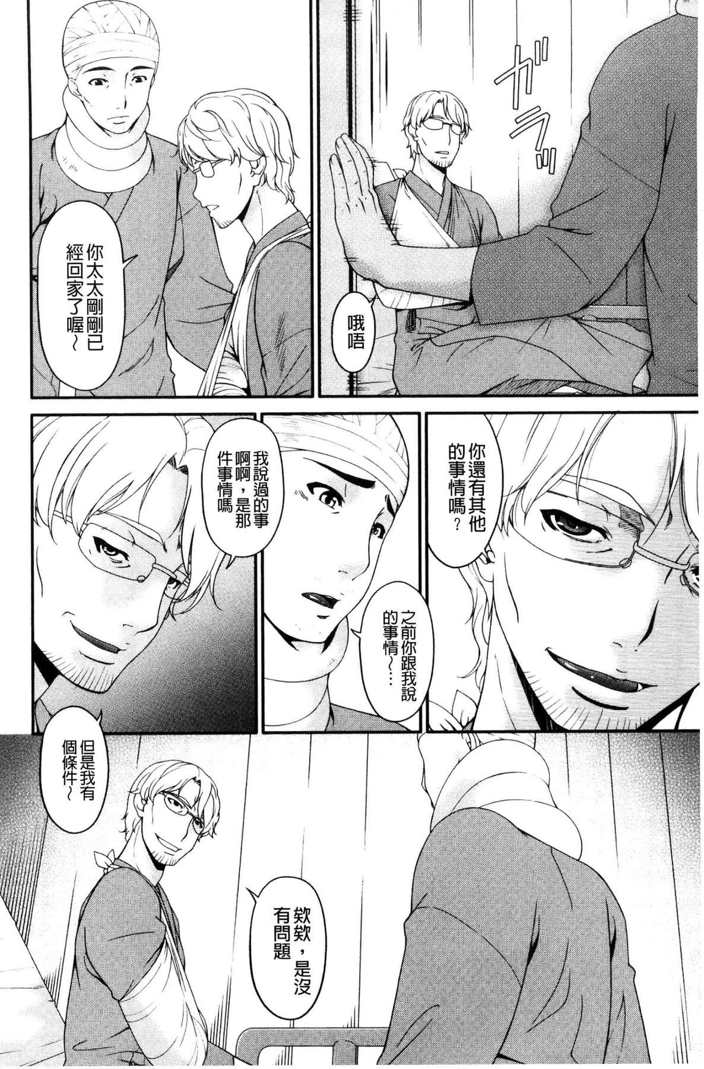 汉化版-[唄飛鳥] 契約奴隷妻_第9集