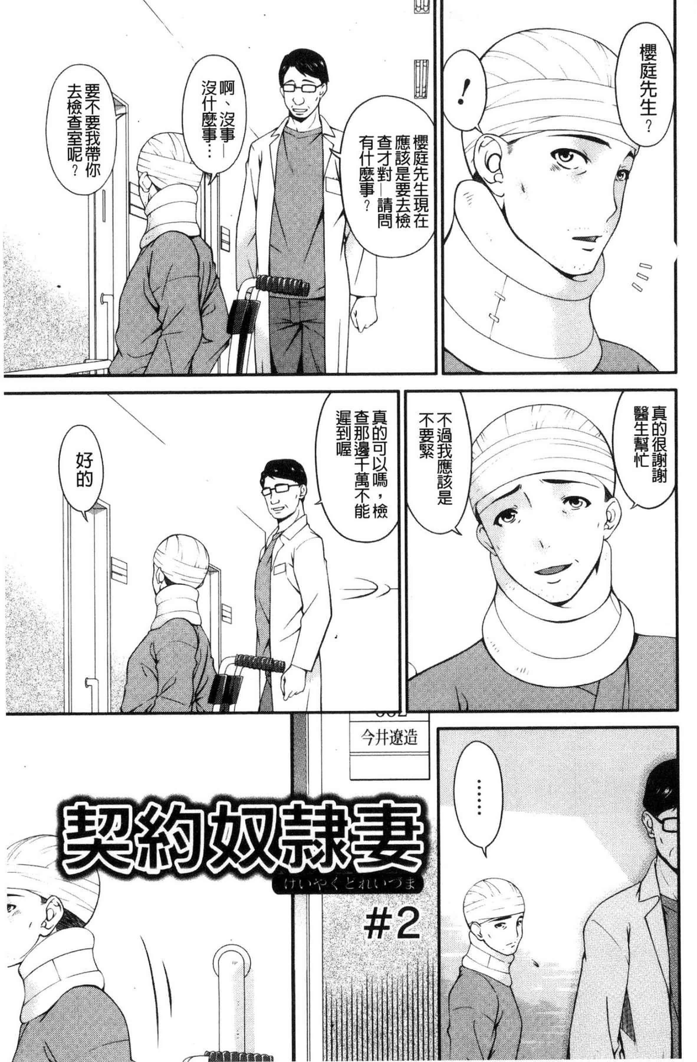 汉化版-[唄飛鳥] 契約奴隷妻_第1集