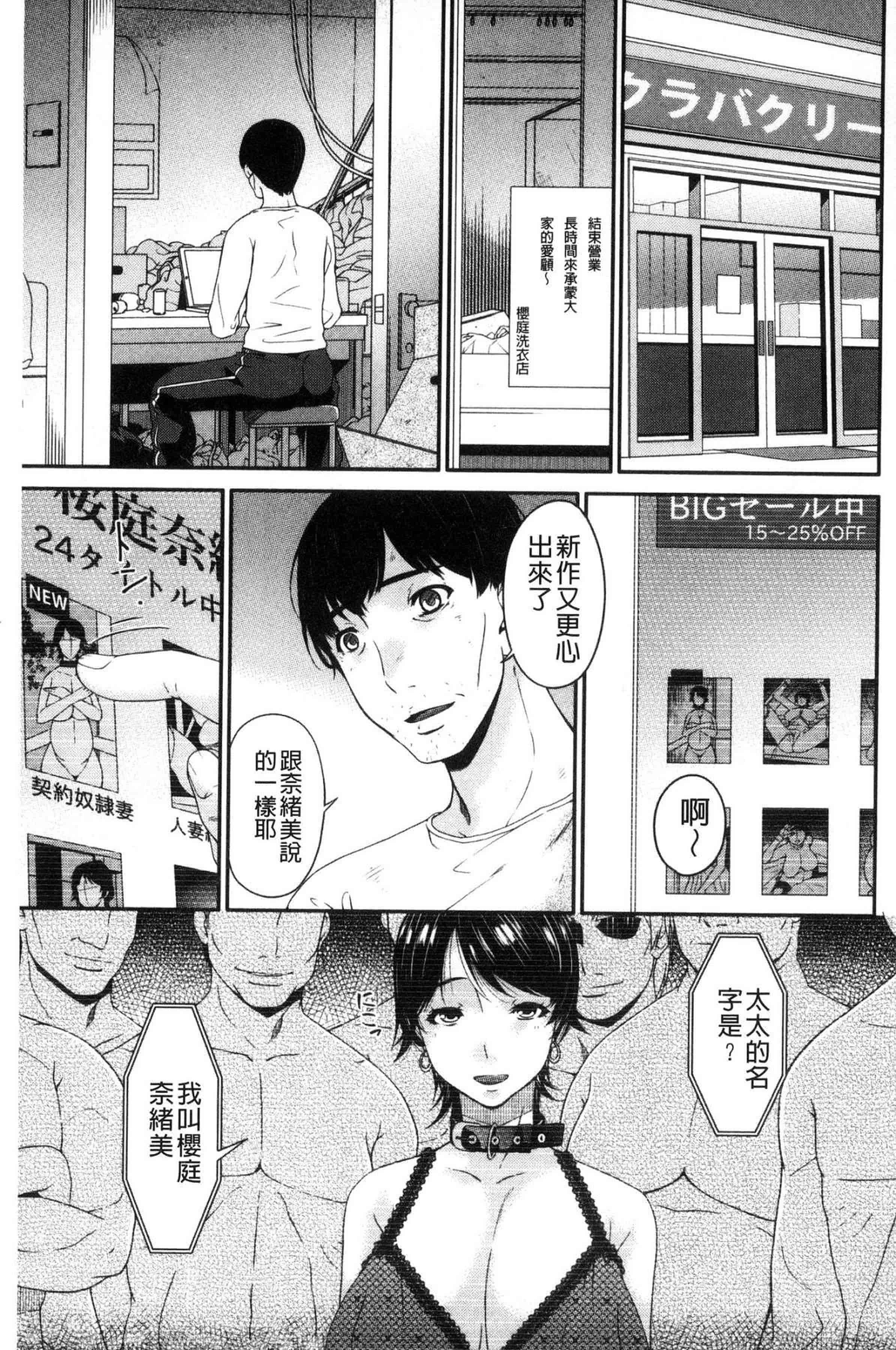 汉化版-[唄飛鳥] 契約奴隷妻_第9集