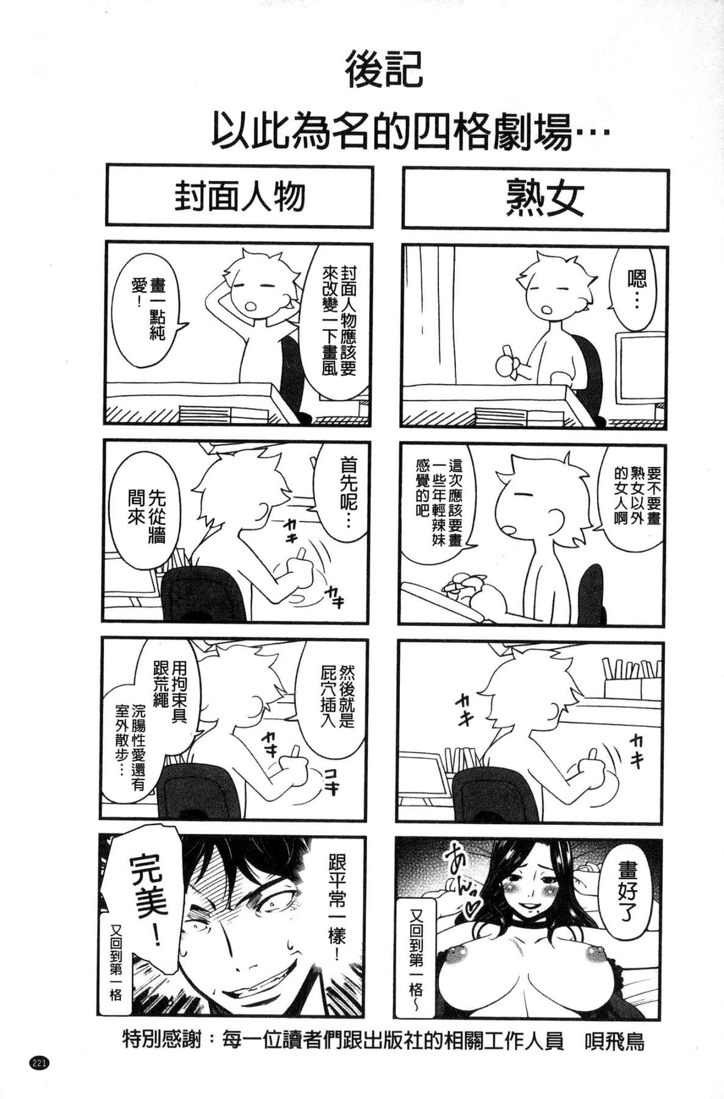 汉化版-[唄飛鳥] 契約奴隷妻_第9集