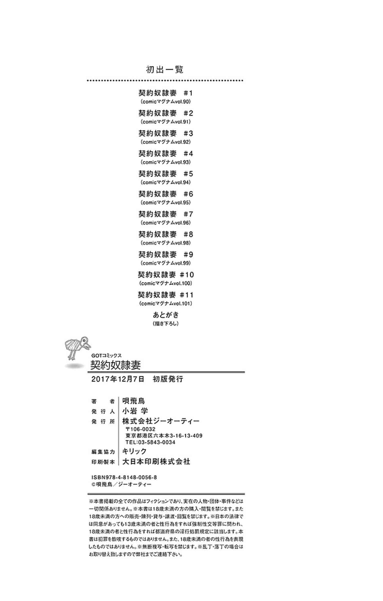 汉化版-[唄飛鳥] 契約奴隷妻_第9集