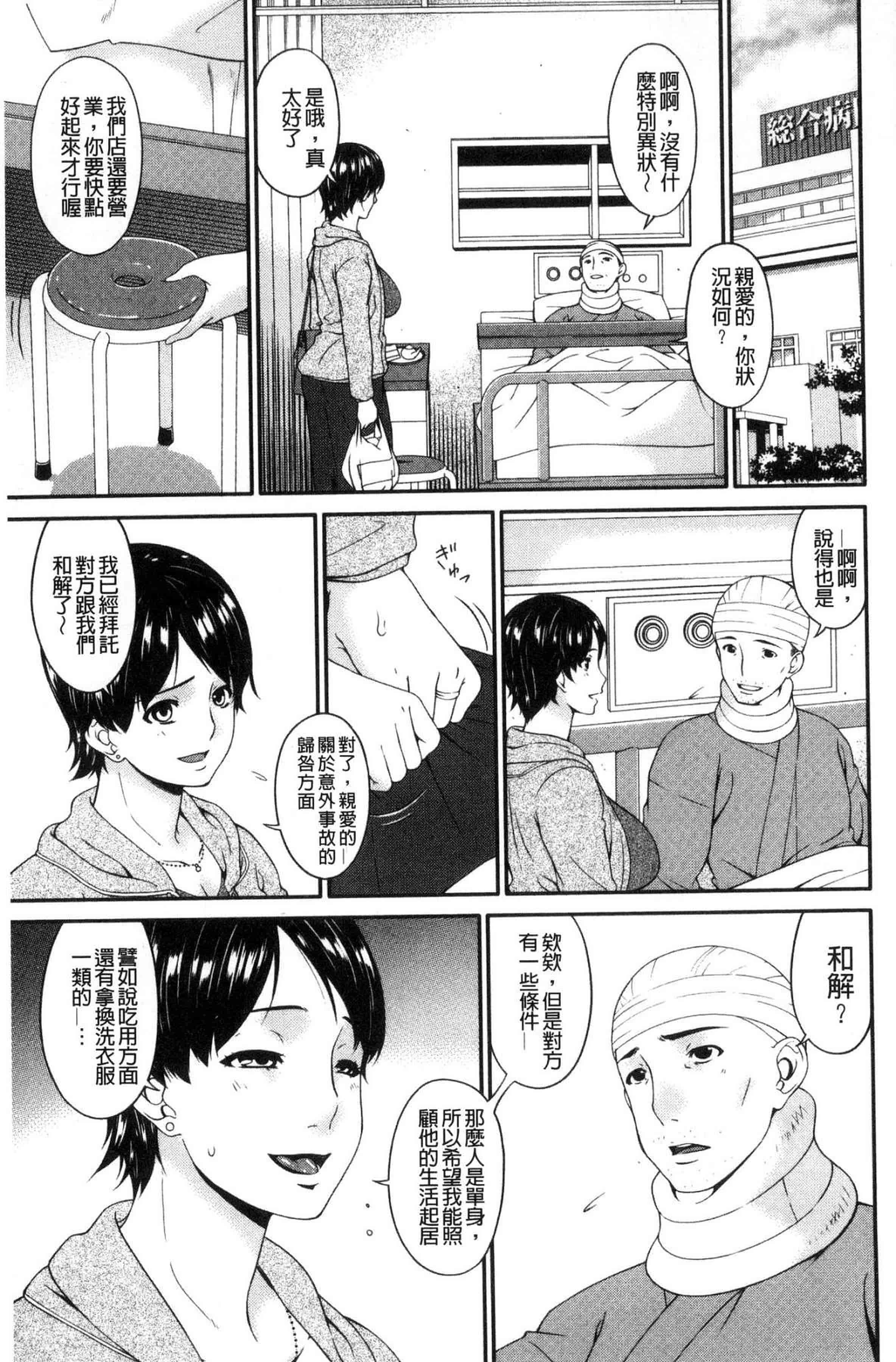 汉化版-[唄飛鳥] 契約奴隷妻_第2集