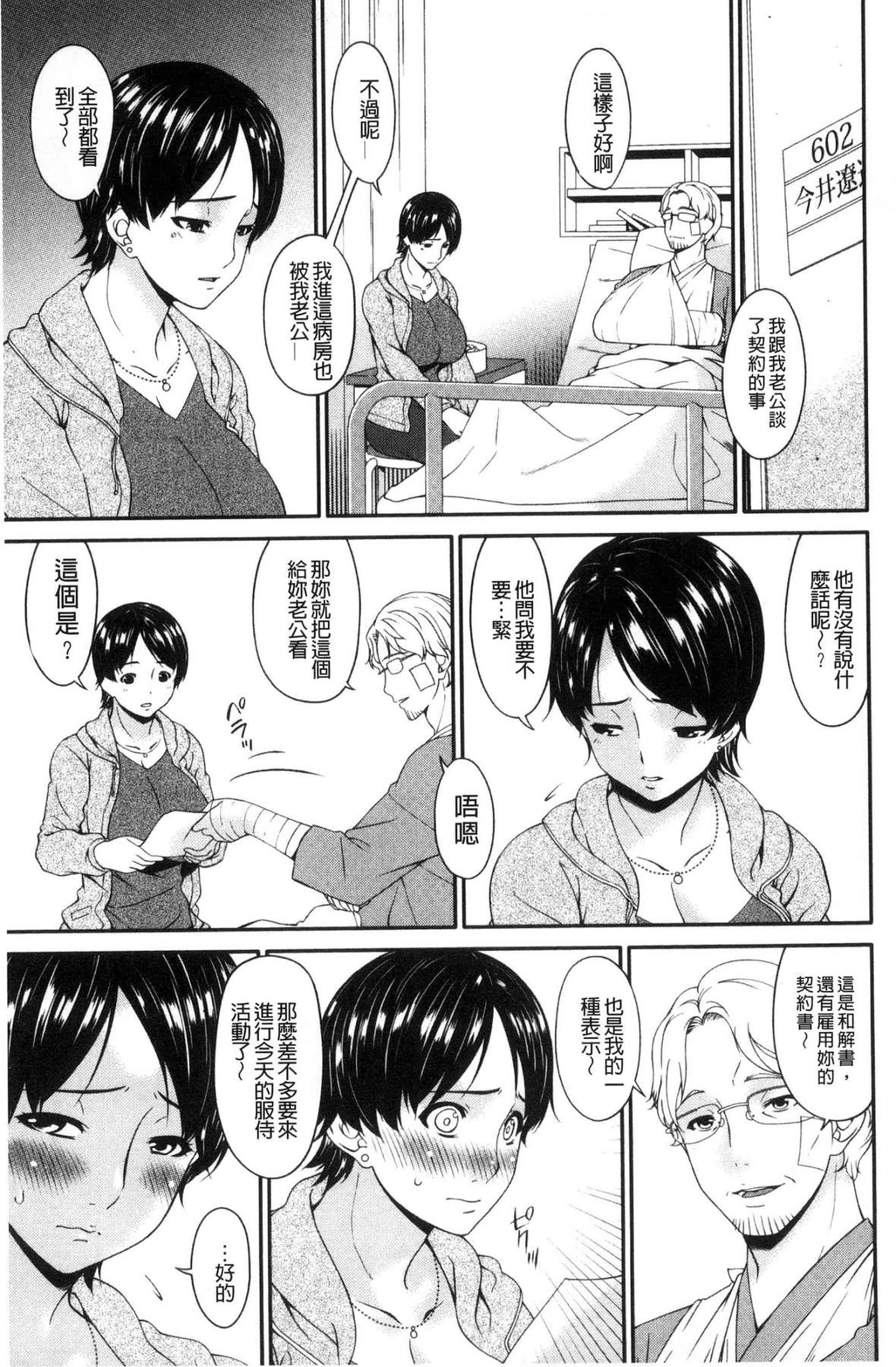 汉化版-[唄飛鳥] 契約奴隷妻_第2集