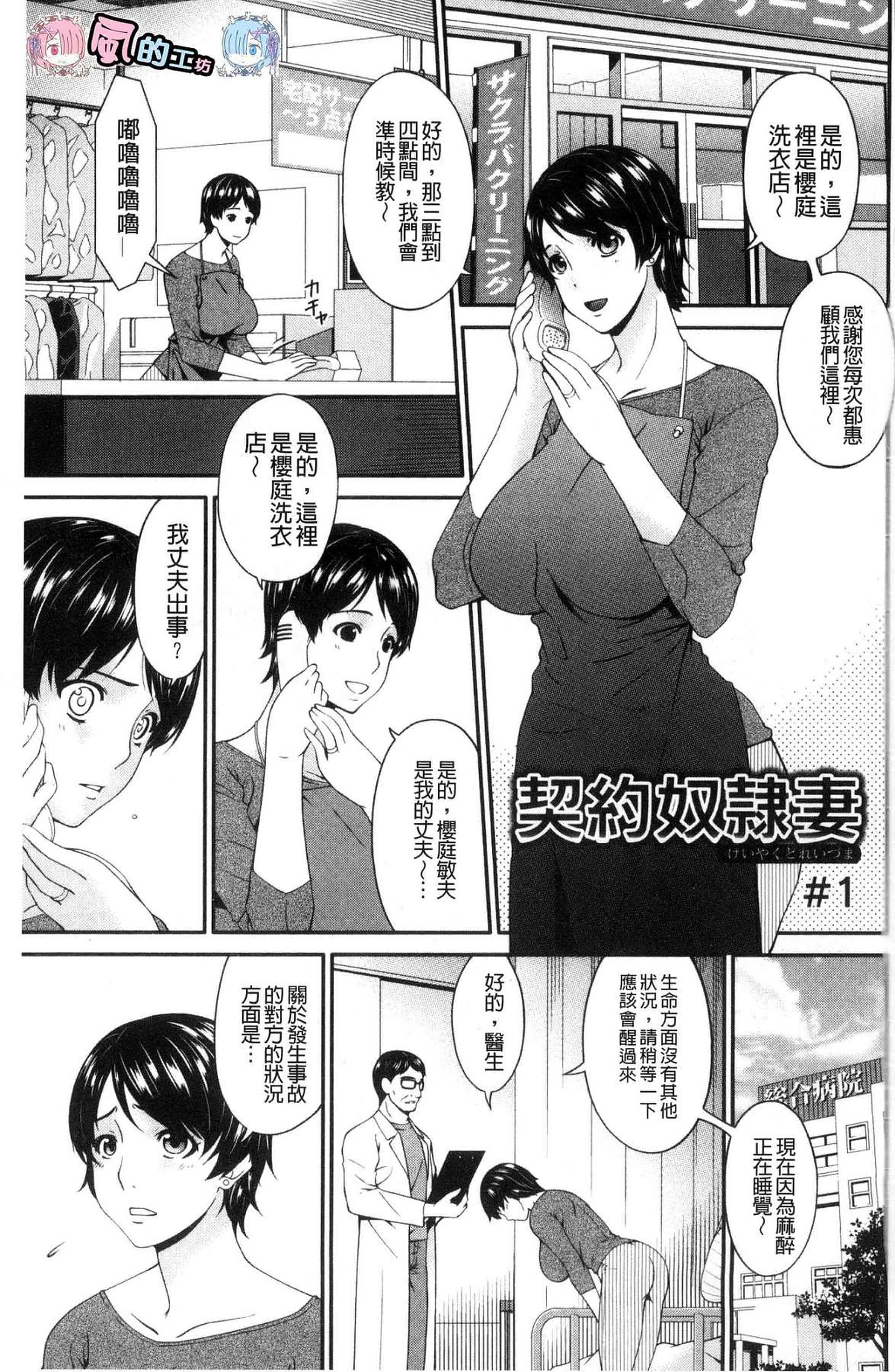 汉化版-[唄飛鳥] 契約奴隷妻_第1集