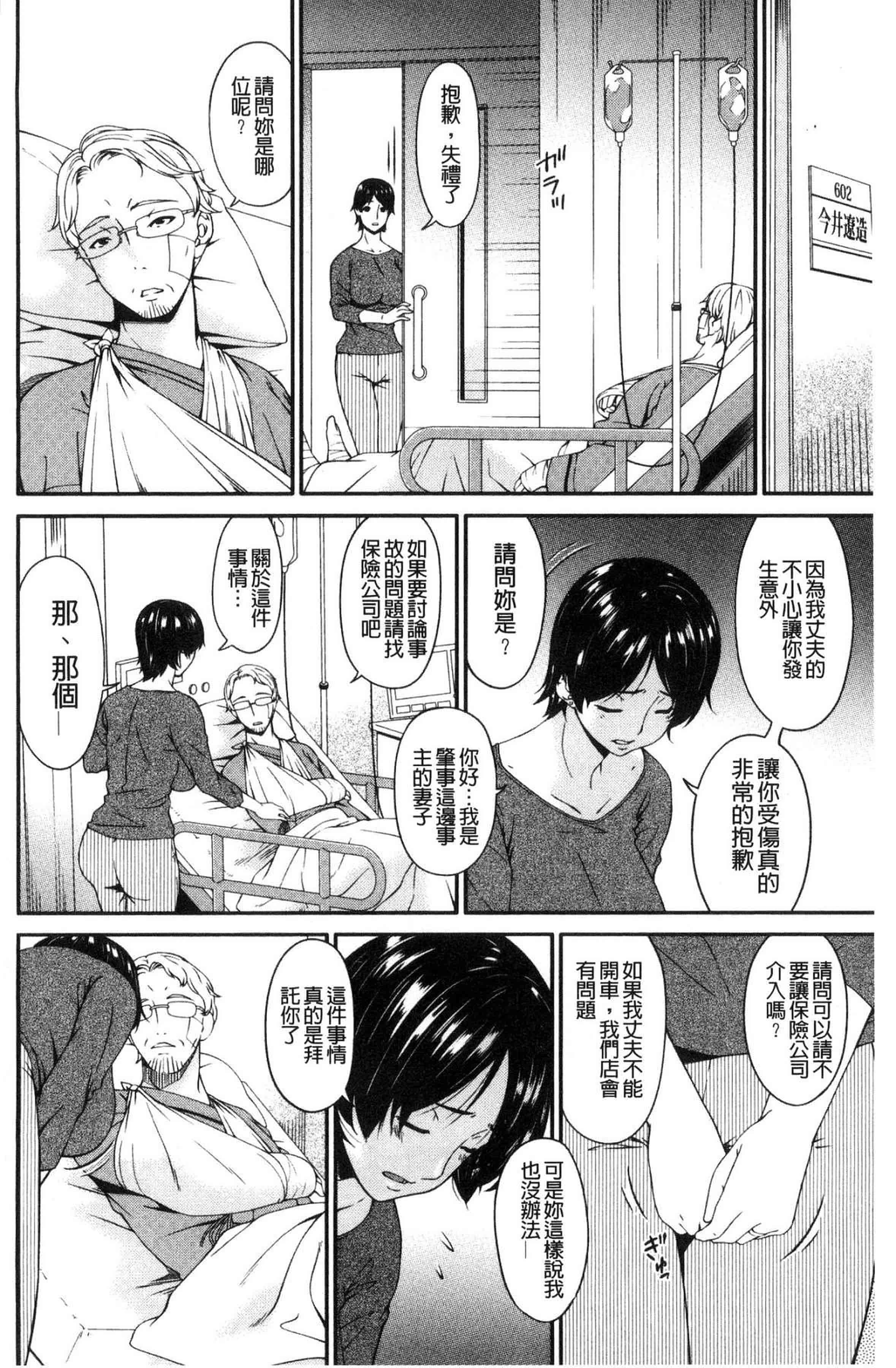 汉化版-[唄飛鳥] 契約奴隷妻_第1集