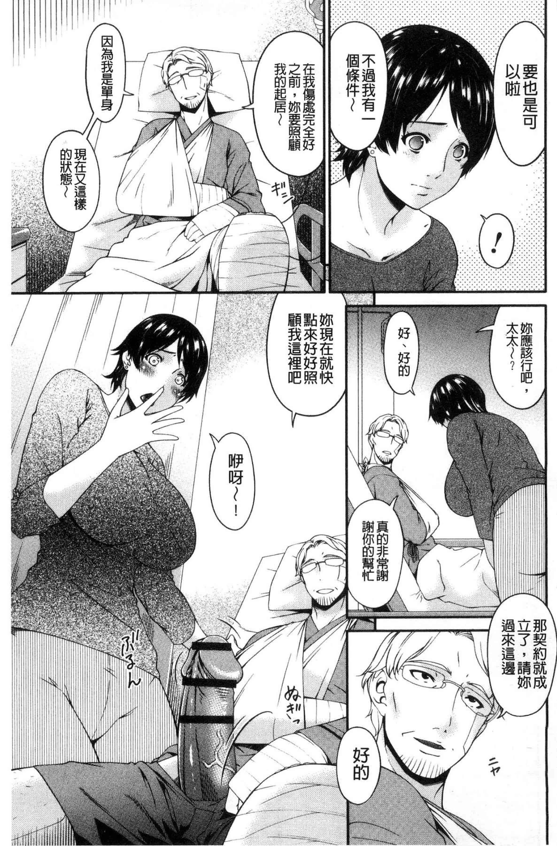 汉化版-[唄飛鳥] 契約奴隷妻_第1集