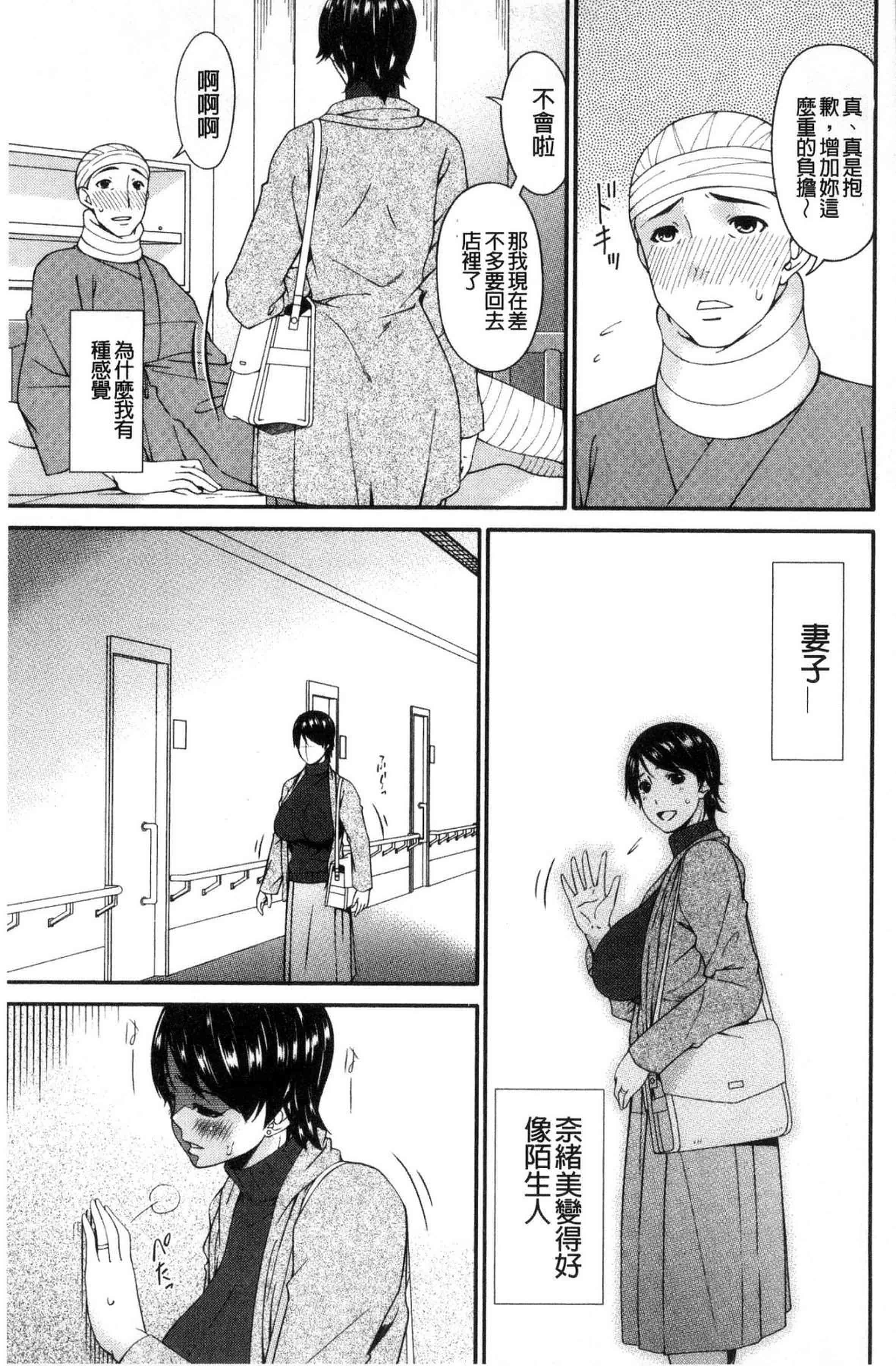 汉化版-[唄飛鳥] 契約奴隷妻_第3集