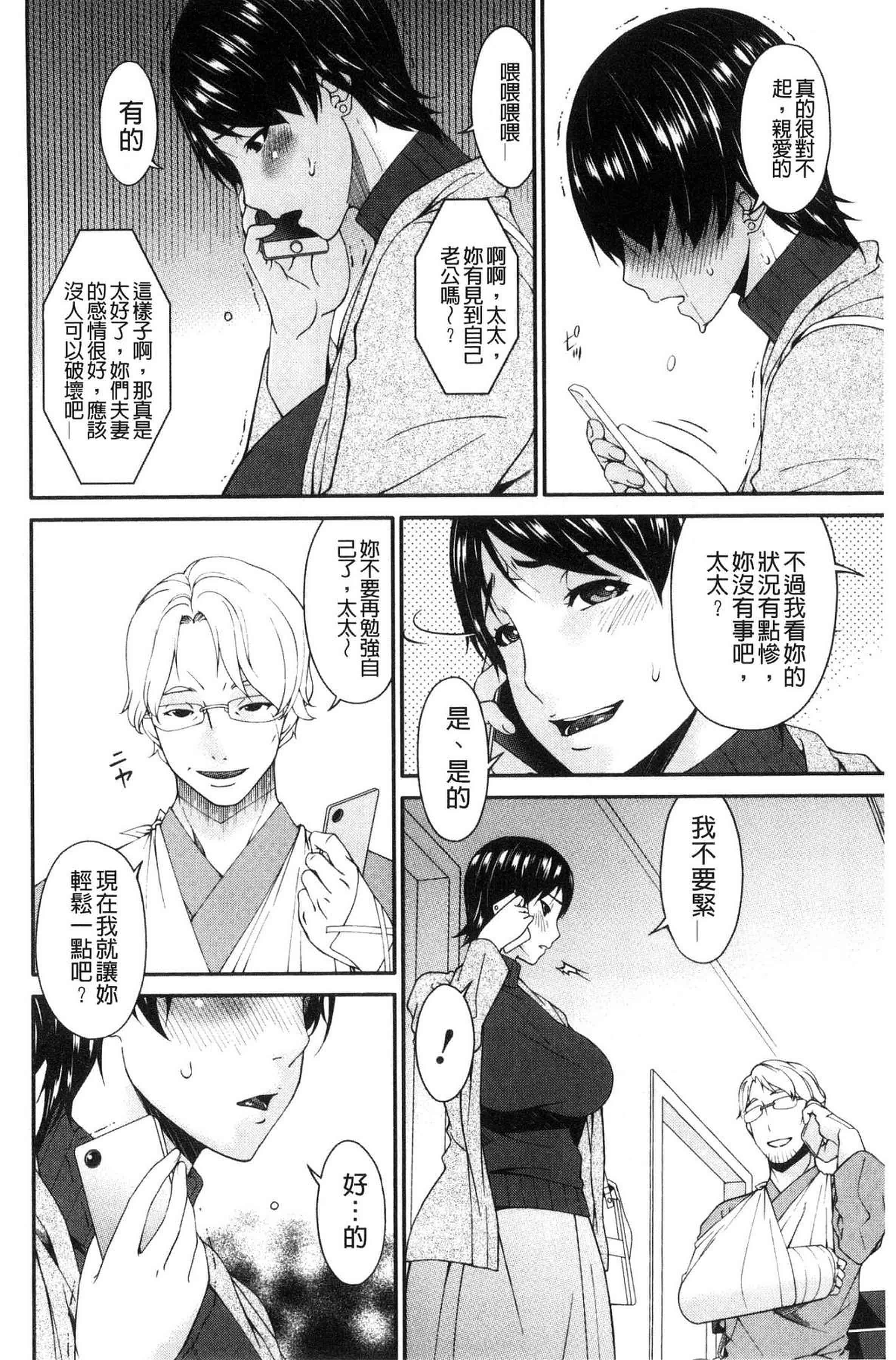 汉化版-[唄飛鳥] 契約奴隷妻_第3集