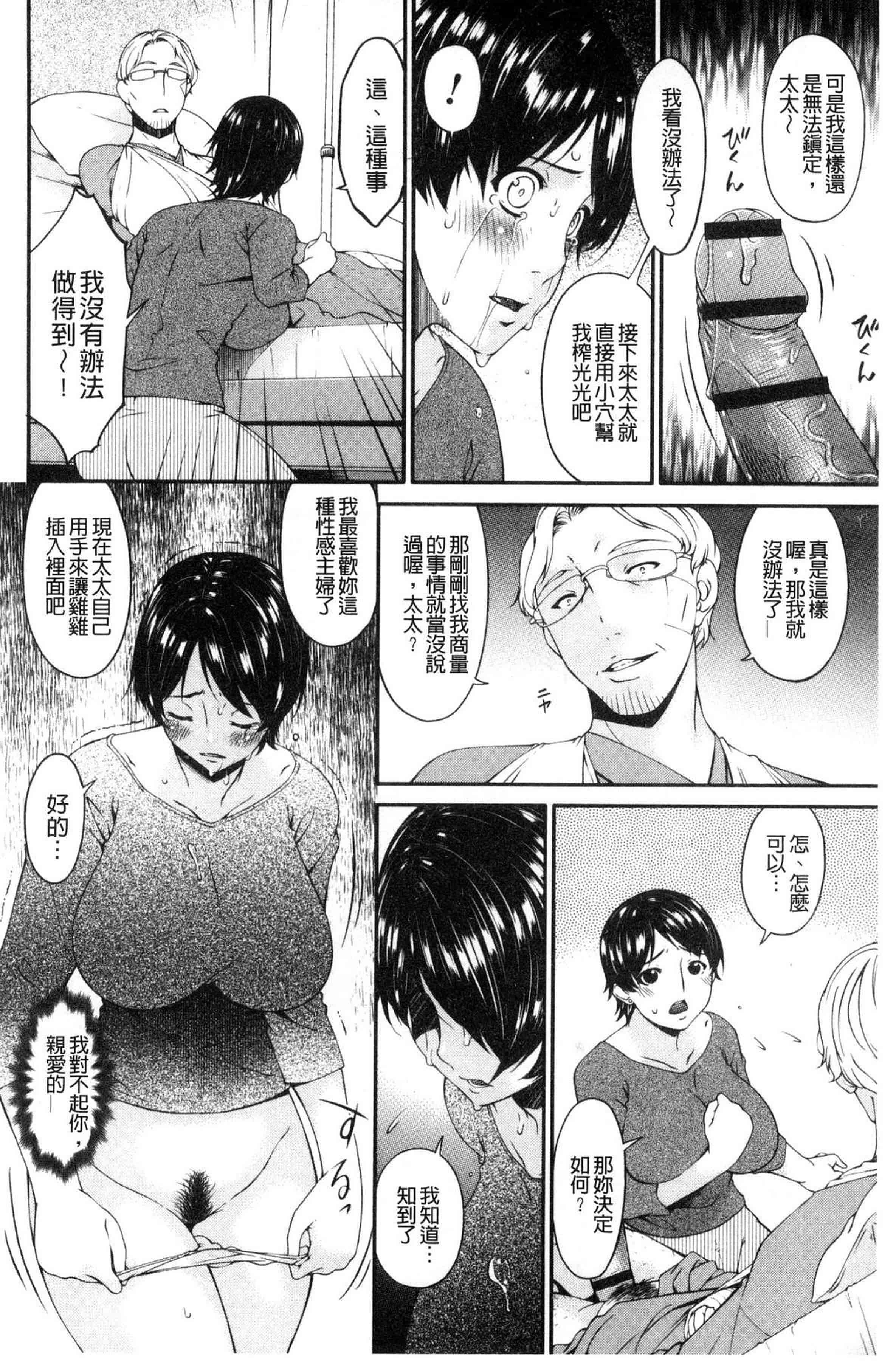 汉化版-[唄飛鳥] 契約奴隷妻_第1集