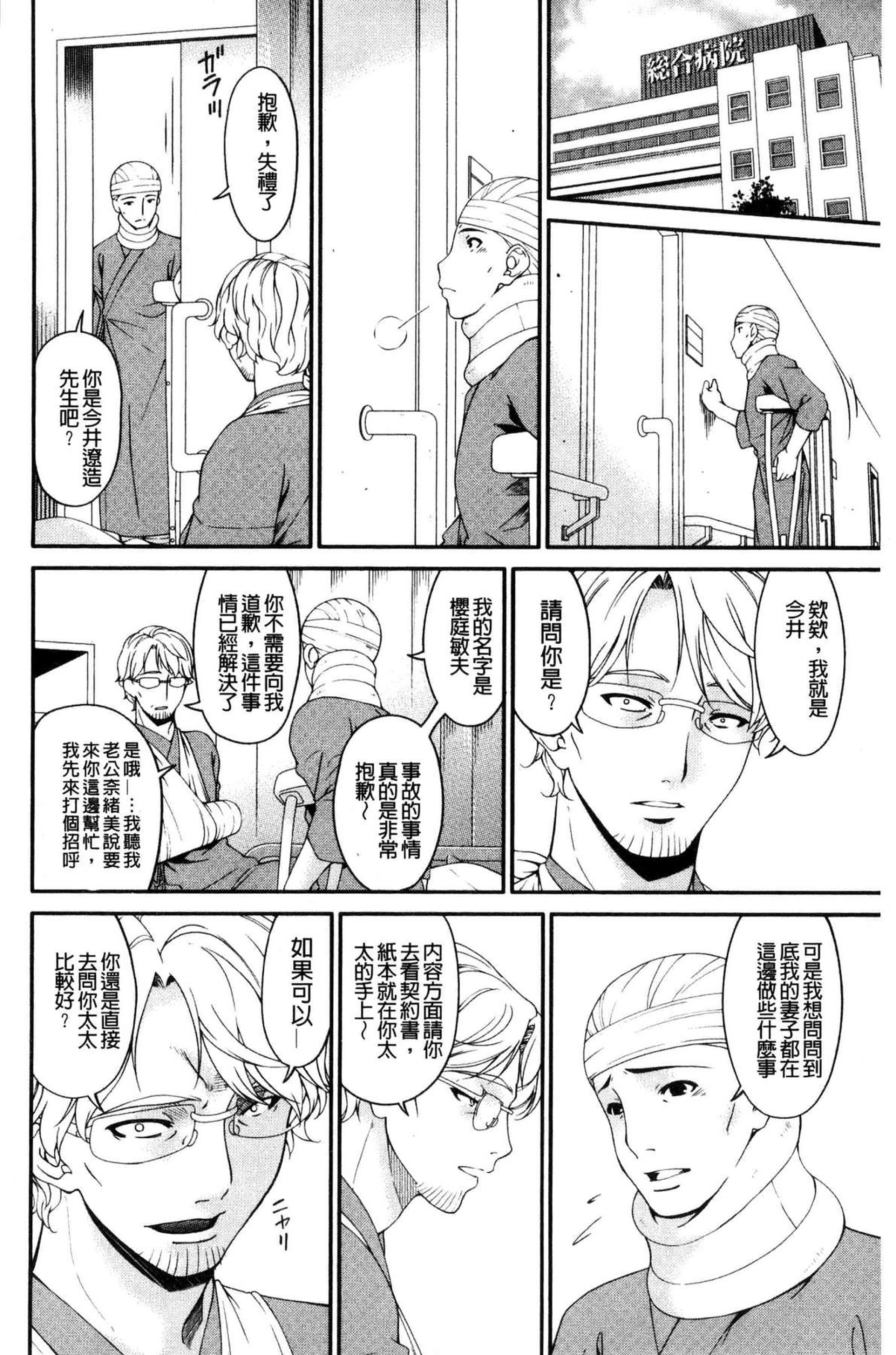 汉化版-[唄飛鳥] 契約奴隷妻_第4集