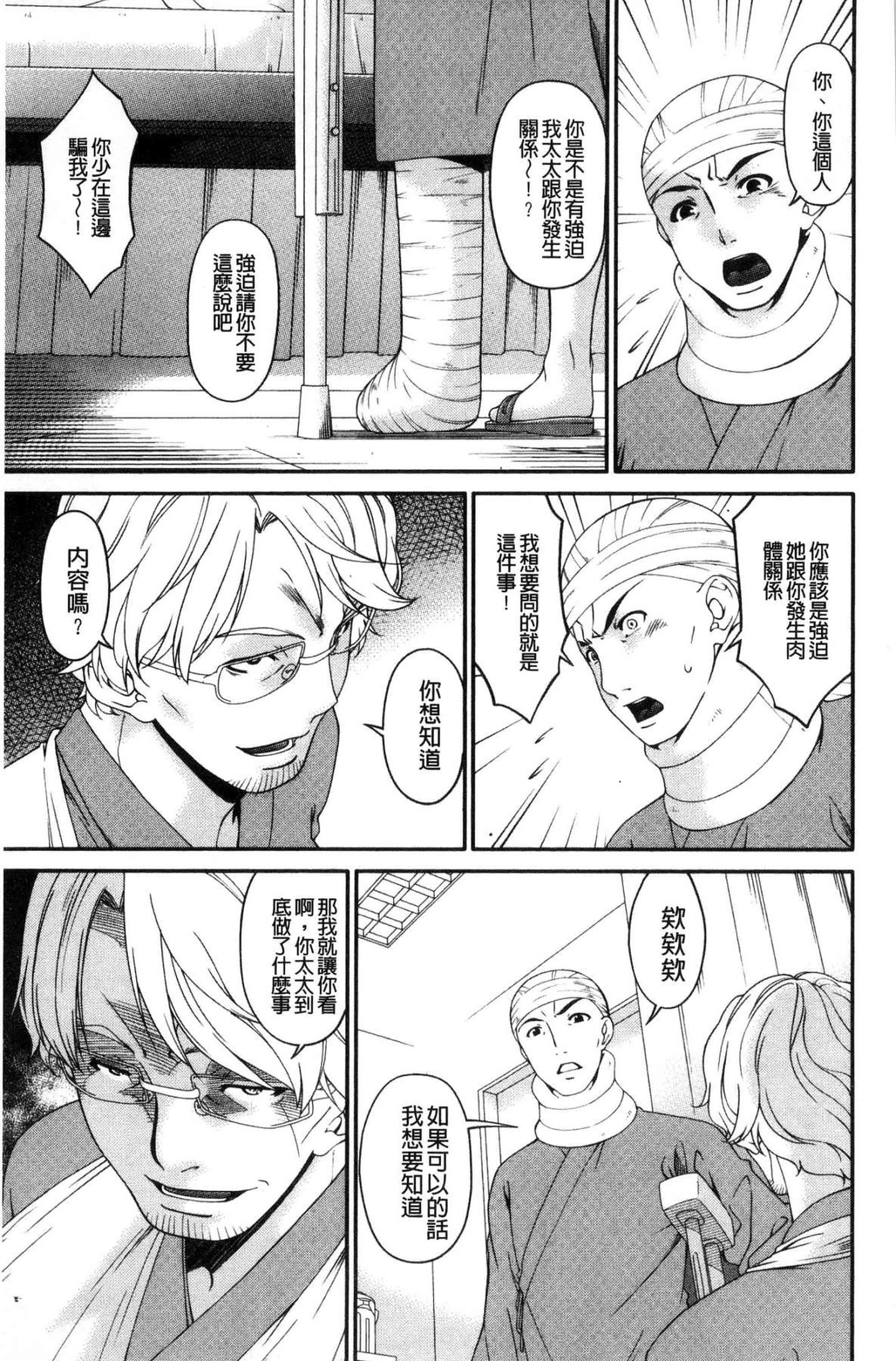 汉化版-[唄飛鳥] 契約奴隷妻_第4集
