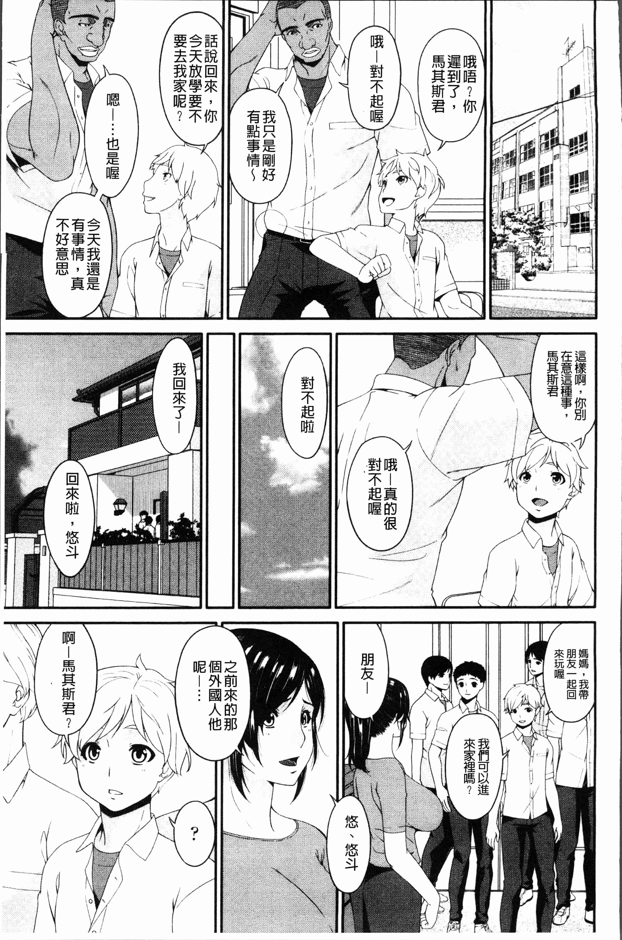 汉化版-[唄飛鳥] 孕母 [4K[S版]掃圖組]_第6集