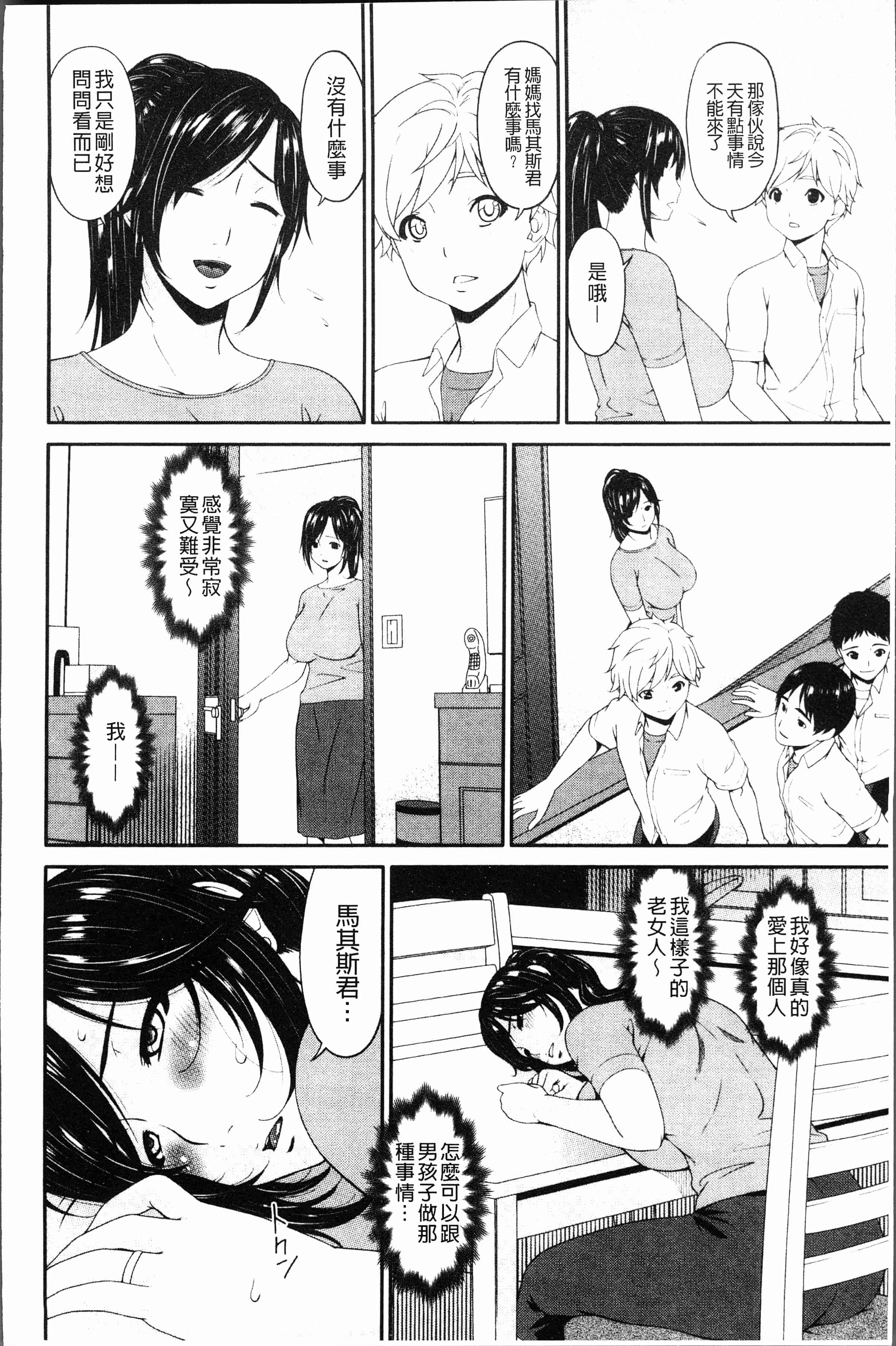 汉化版-[唄飛鳥] 孕母 [4K[S版]掃圖組]_第6集