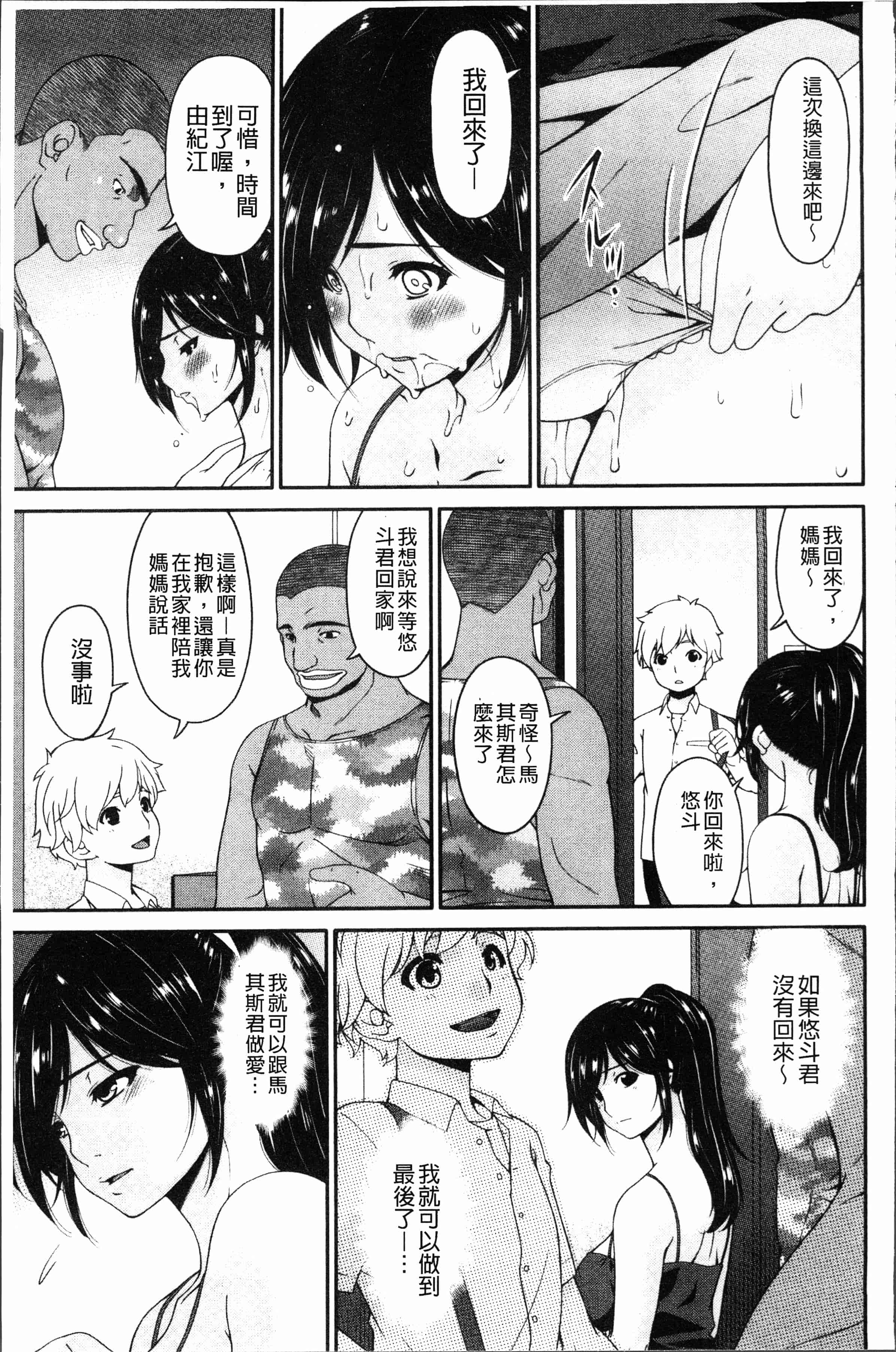 汉化版-[唄飛鳥] 孕母 [4K[S版]掃圖組]_第6集