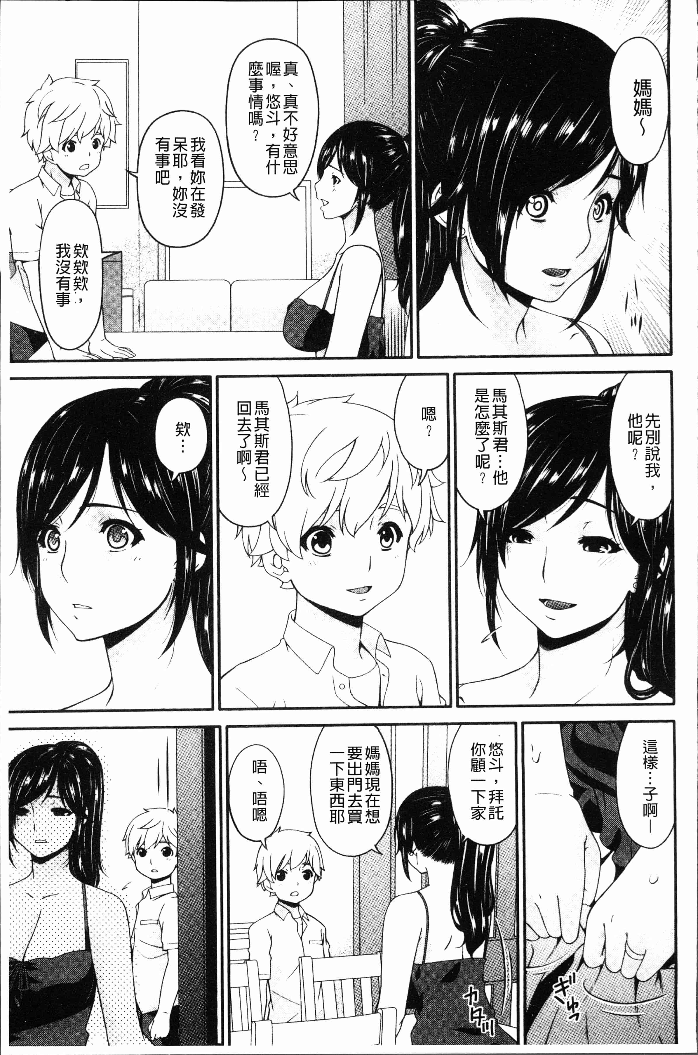 汉化版-[唄飛鳥] 孕母 [4K[S版]掃圖組]_第6集